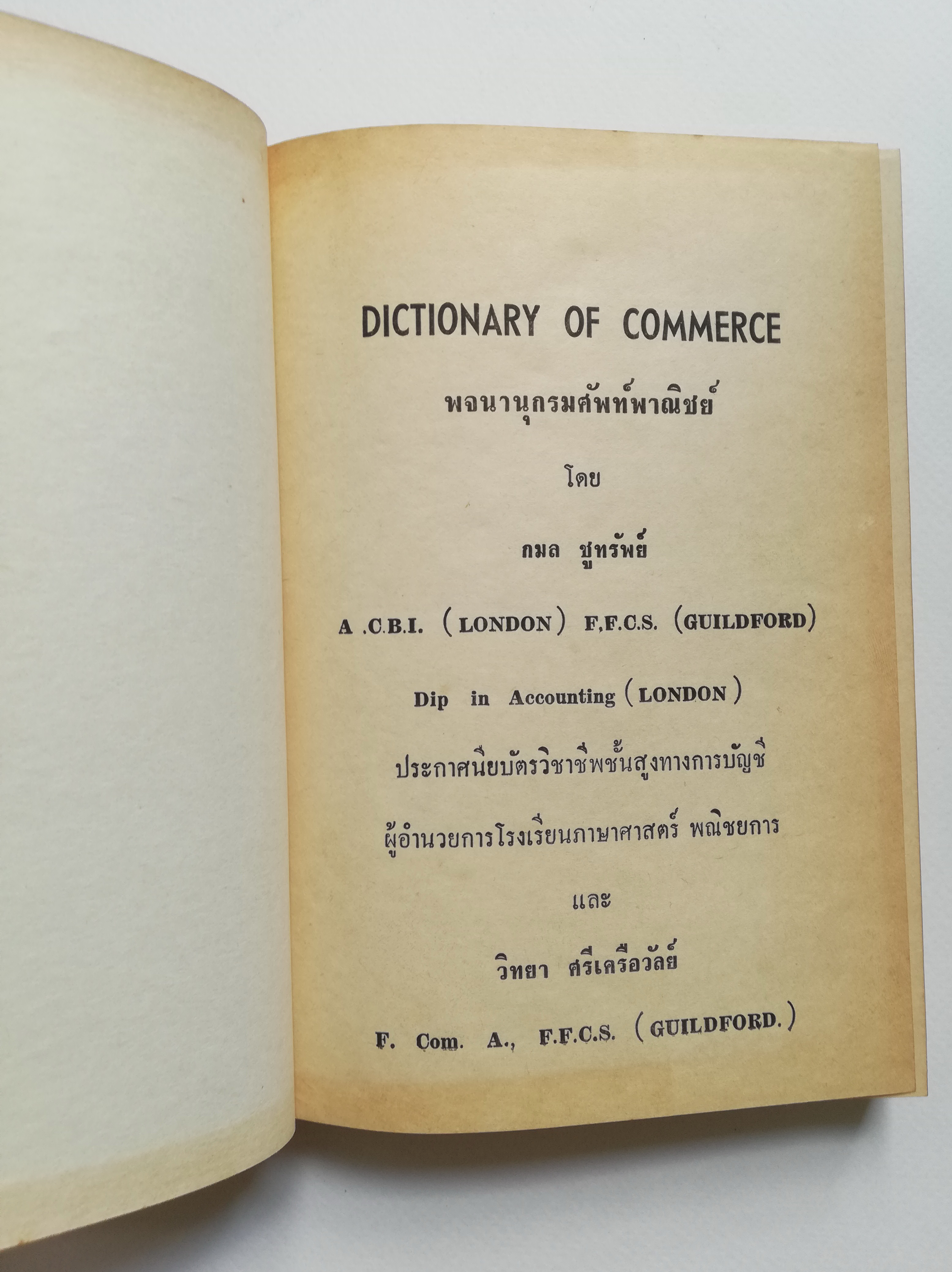 หนังสือเก่า พิมพ์ครั้งที่3 พ.ศ. 2513 "Dictionary of Commerce พจนานุกรมศัพท์พานิชย์" โดย กมล ชูทรัพย์ A.CBI. (LONDON) F.F.C.S (GUILDFORD) Dip in Accounting (LONDON) ) และ วิทยา ศรีเครือวัลย์ F. Com, A.,F.F.C.S.(GUILDFORD) บรรจุศัพท์ต่างๆเกี่ยวกับ