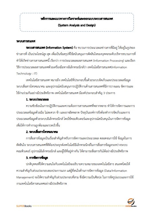 แนวข้อสอบ พนักงานคอมพิวเตอร์ กรมการปกครอง
