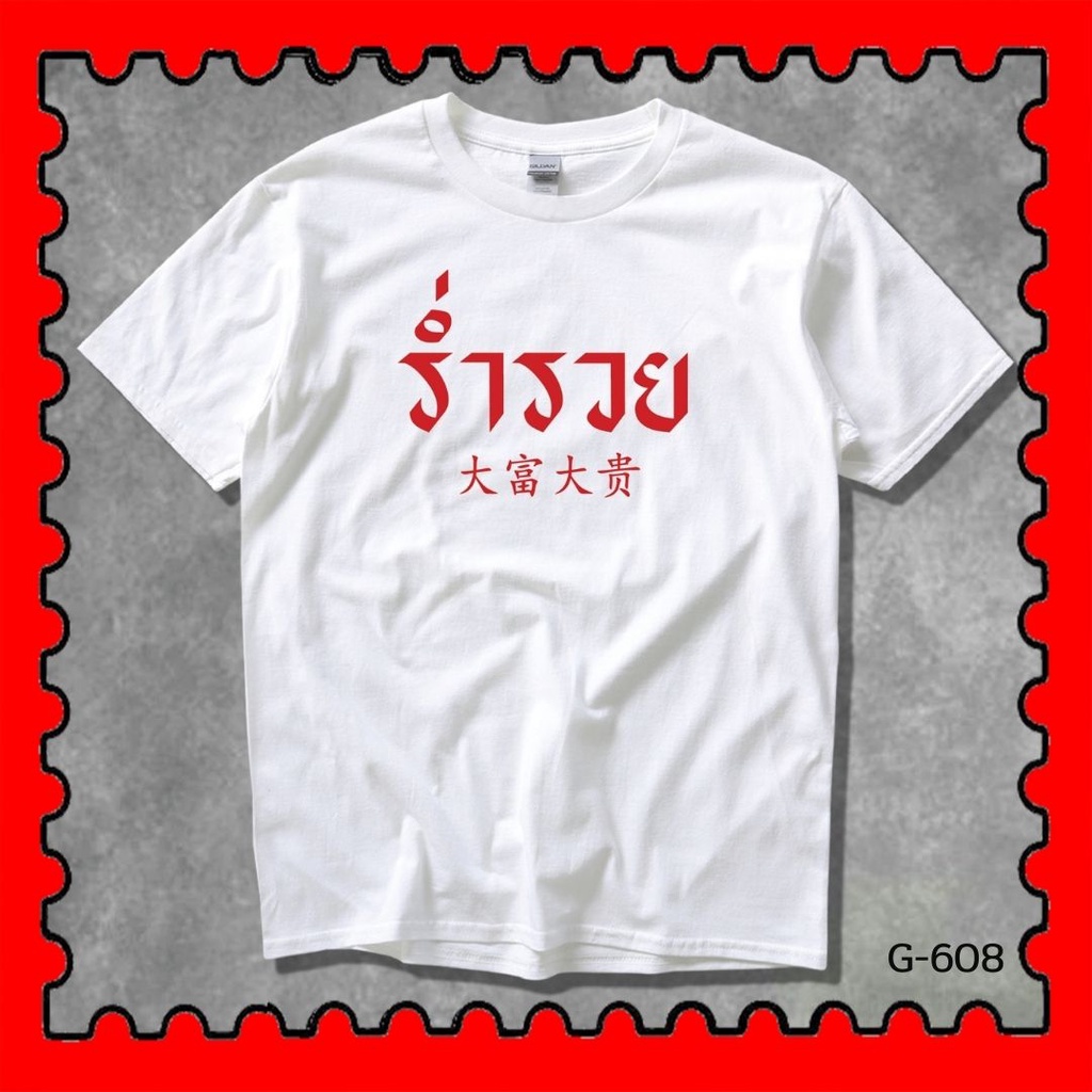STAMPCOTTON Gildan เสื้อยืดพูดได้ ระบบดิจิตอล DTG งานละเอียด สีฉ่ำสดใส สียึดติดดีเยี่ยม