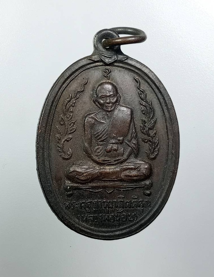 A8000 หลวงพ่อน้อย วัดธรรมศาลา จ.นครปฐม รุ่นศิษย์สร้างบูชาพระคุณของหลวงพ่อ