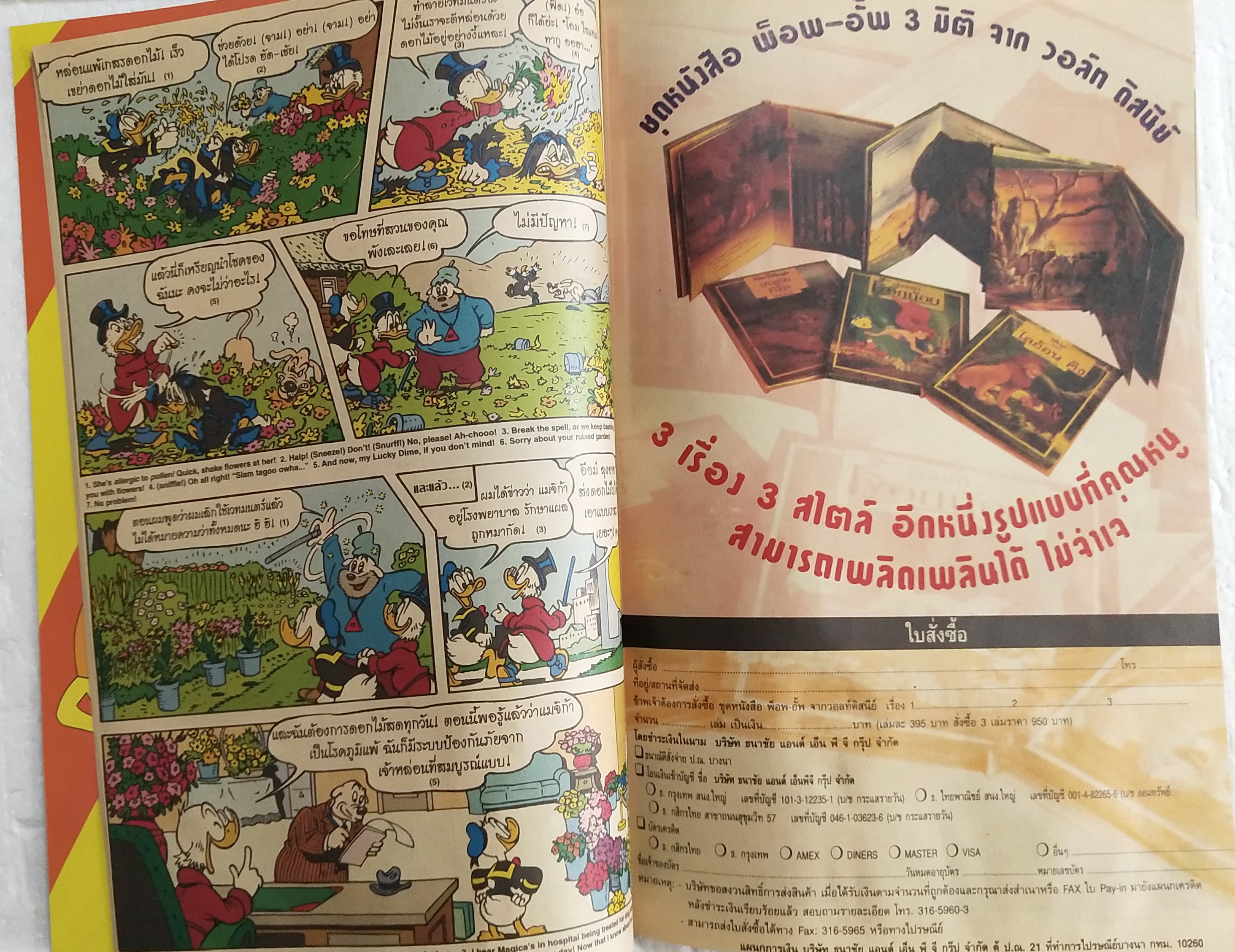 นิตยสารการ์ตูนเก่าภาษาไทย -อังกฤษ มิคกี้และสหาย Comics and Stories ฉบับที่ 185 Walt Disney ตอน แม่มดกระดูกเหล็ก