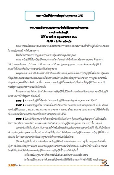 แนวข้อสอบ เจ้าหน้าที่ระบบงานคอมพิวเตอร์ กรมตรวจบัญชีสหกรณ์