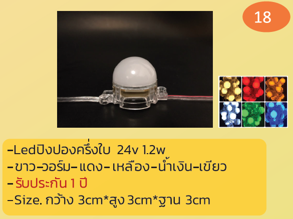 Led ปิงปองครึงใบ 24v 1.2w