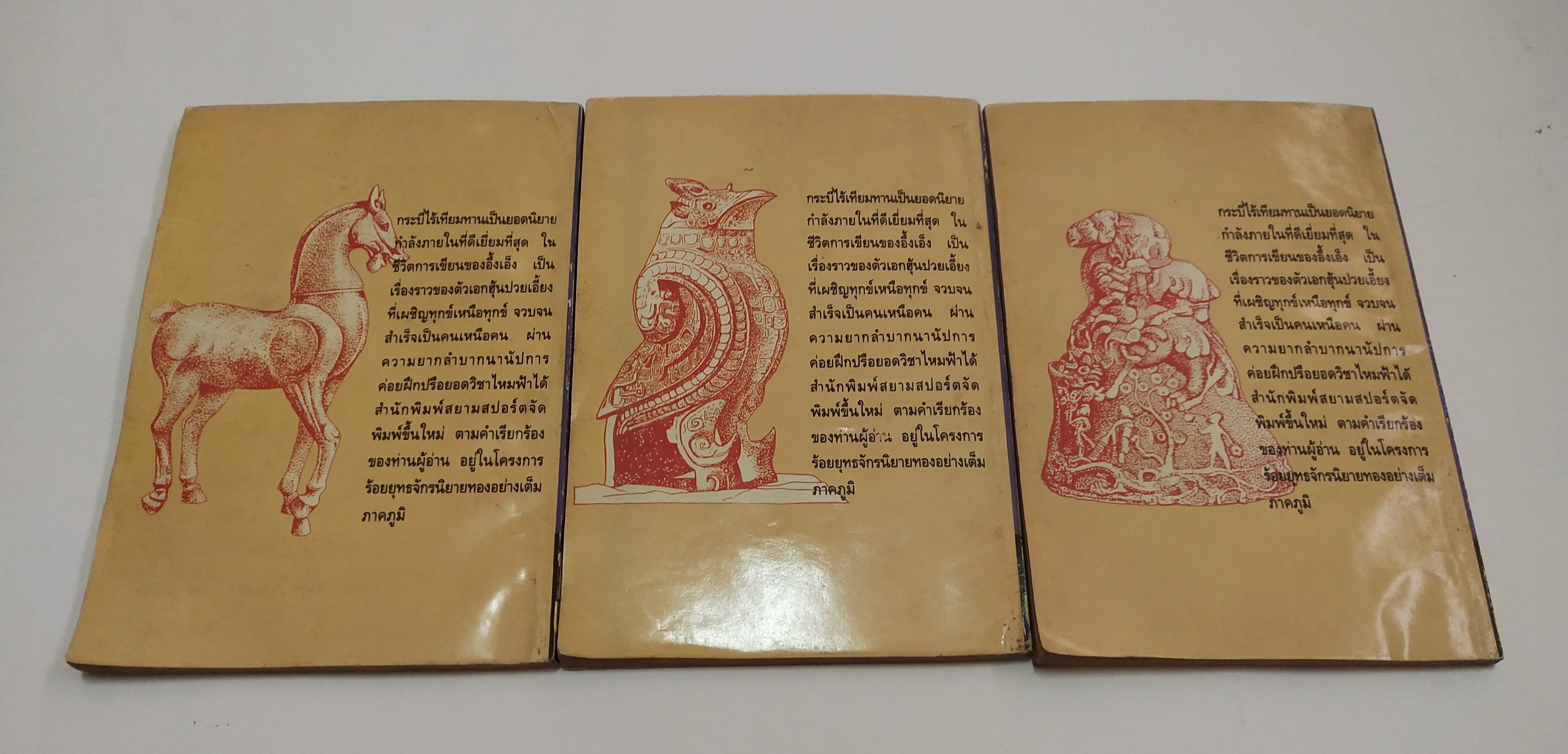 เซ็ทหนังสือนิยายเก่า กระบี่ไร้เทียมทาน 13 เล่มจบ ปีที่พิมพ์ 2536