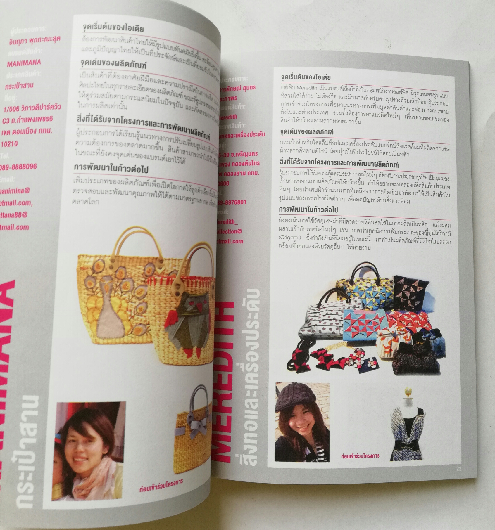 หนังสือ sme สร้างแบรนด์สินค้าจากความคิดสร้างสรรค์ จากการสนับสนุนของภาครัฐ "คิดสร้างค่า"