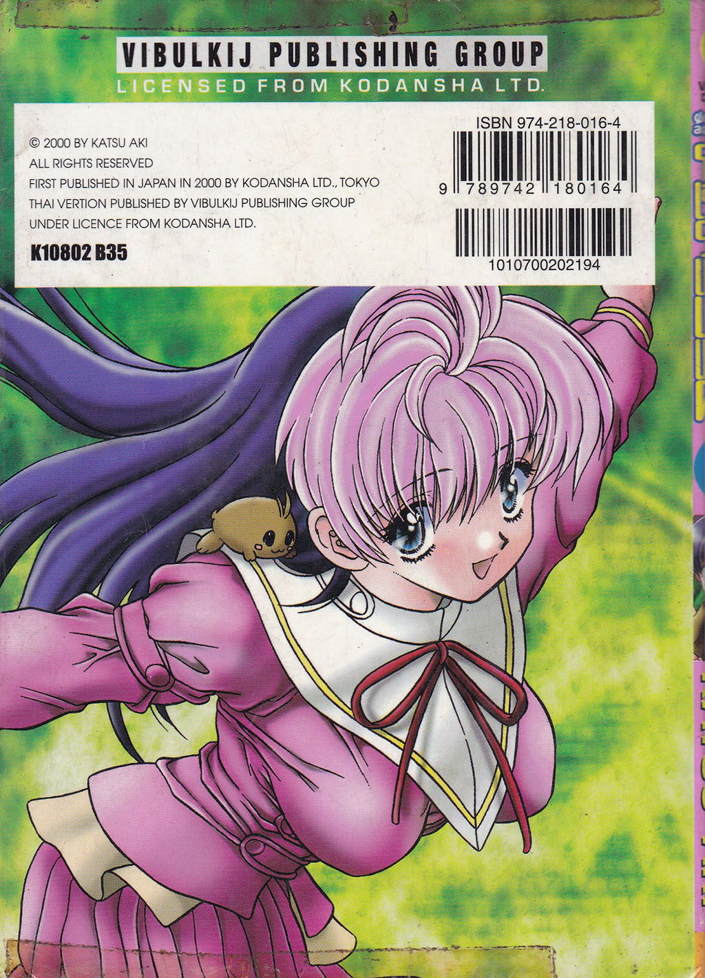 ขายหนังสือการ์ตูนญี่ปุ่นเก่า ™โรงเรียนรวมเหล่าเผ่าเหนือคน Ochic Academy" zigzag love story in the strange World โดย Katsu Aki เล่ม 1-5 (ไม่จบ)