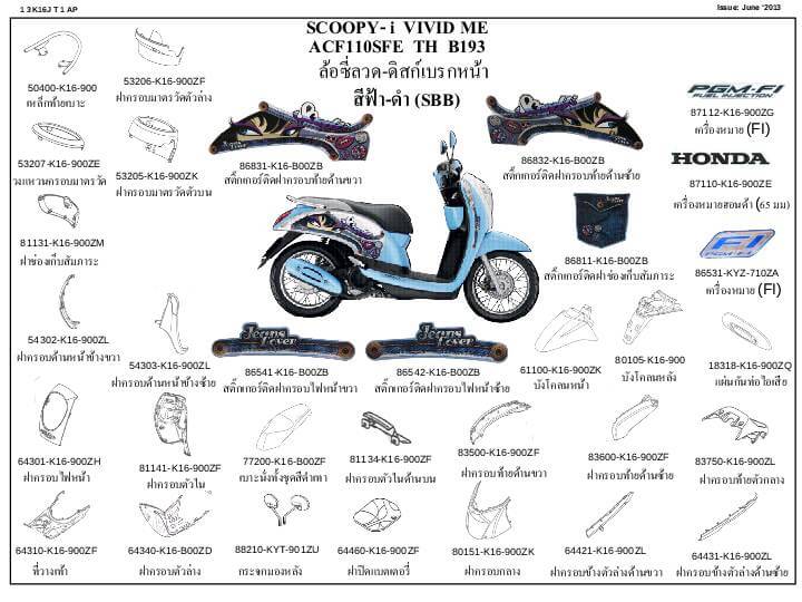 ชุดพลาสติกและเฟรมสี สกุ๊บปี้110ไอปี12-13