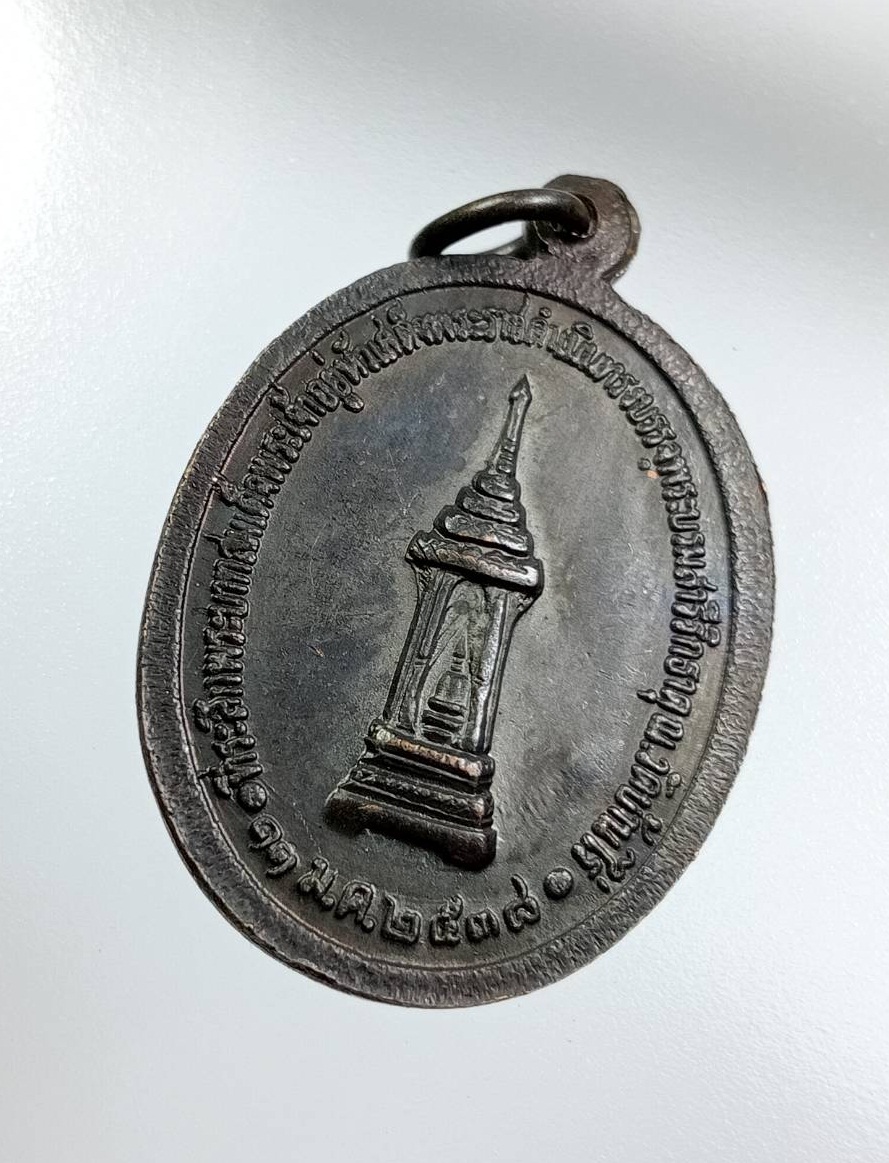 A7526 หลวงพ่อคูณ วัดบ้านไร่ รุ่นรวยรวยรวย ที่ระลึก ร.9 เสด็จพระราชดำเนินทรงบรรจุพระบรมสารีริกธาตุ ปี2538