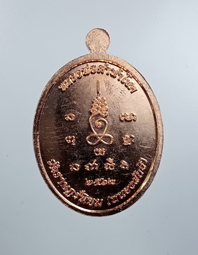 ก879 หลวงพ่อดำ(นำโชค) วัดหนองผักชี กรุงเทพฯ ปี2562