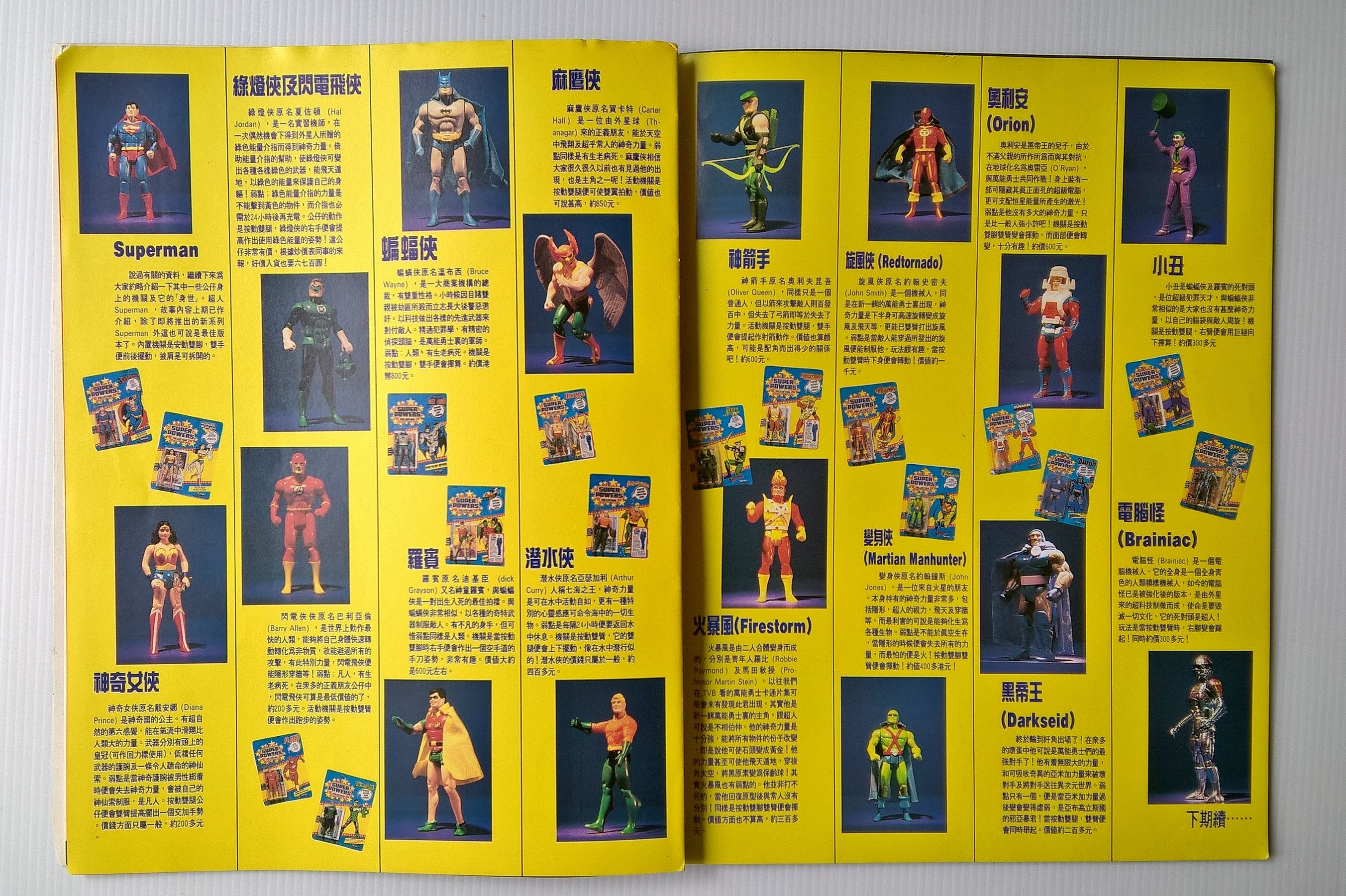 ขายนิตยสารเก่าแนวการ์ตูน ของสะสม TOYS WORLD,Vol.2 ภาษาจีน ถอดแม็กเย็บสัน หน้าครบ