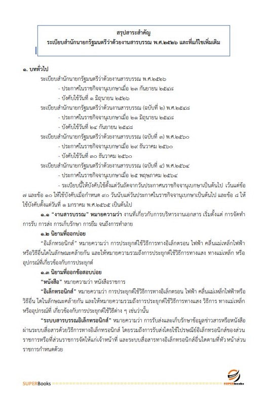 แนวข้อสอบ เจ้าหน้าที่บริหารงานทั่วไป คณะเทคนิคการสัตวแพทย์ มหาวิทยาลัยเกษตรศาสตร์