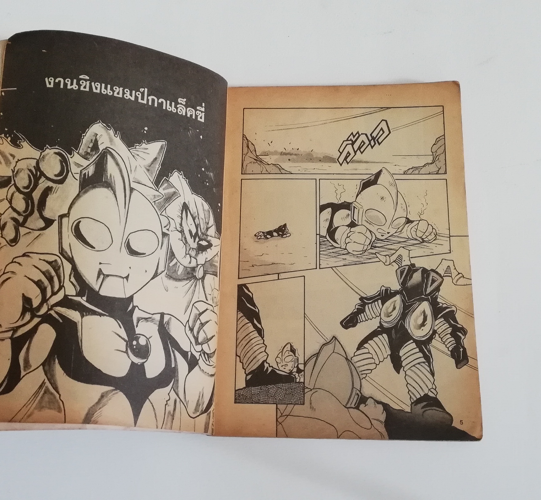 มีหลายภาพ ปกมีตำหนิ ตามภาพ, หนังสือการ์ตูนเก่าจากอนิเมท volume 1, Ultra KIDS,