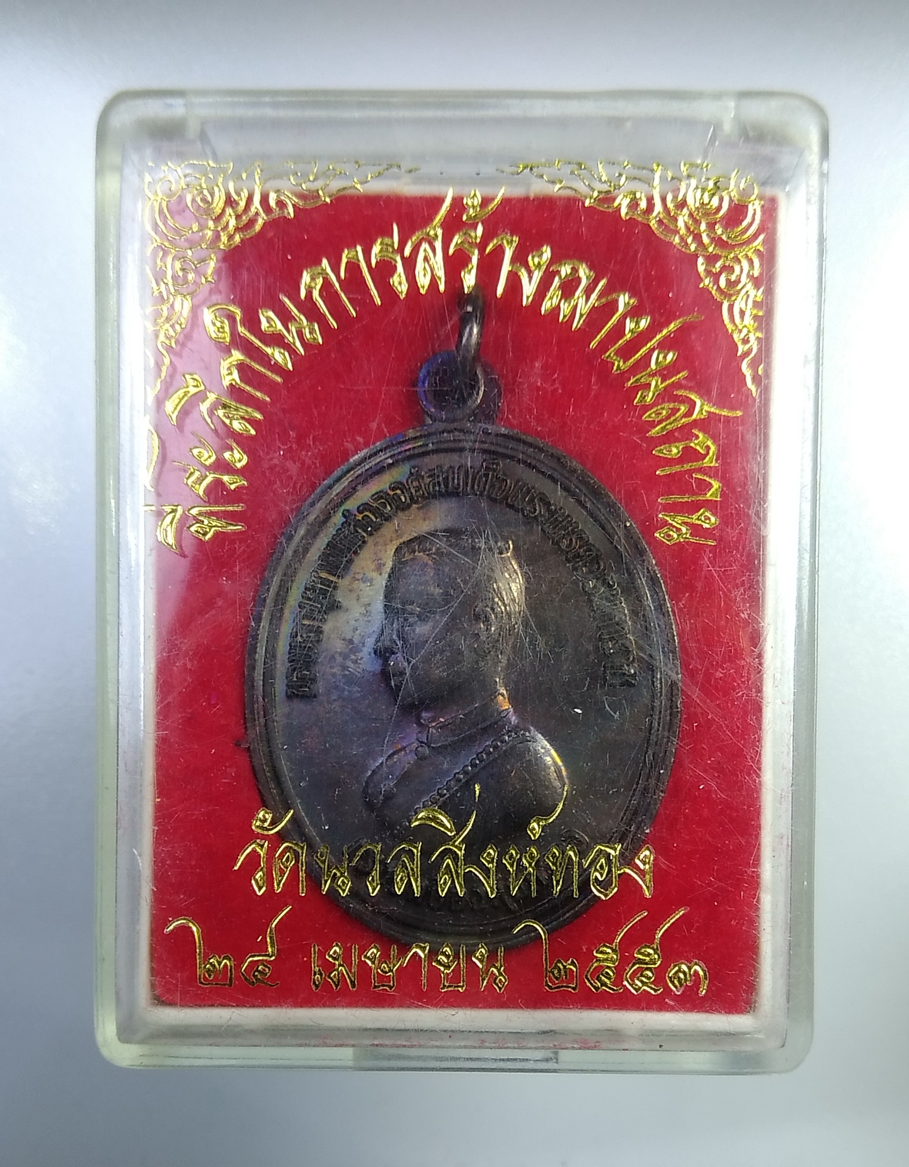 ก449 เหรียญสมเด็จพระนเรศวรมหาราช รุ่นชนะศึกรบ วัดนวลสิงห์ทอง จ.เพชรบูรณ์ หลังยันต์เกราะเพชร ปี2553