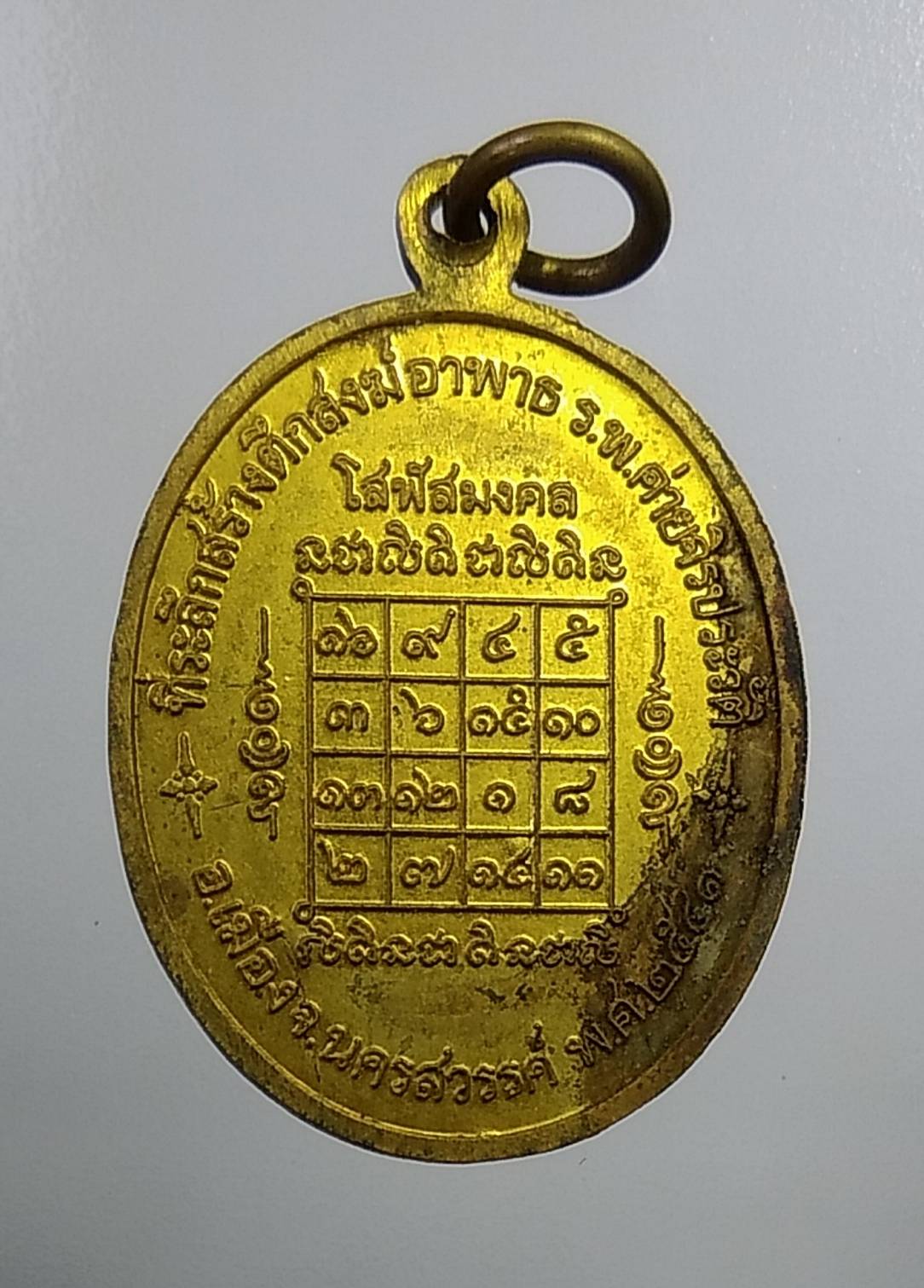 A854 หลวงพ่อสมควร วัดถือน้ำ จ.นครสวรรค์ ที่ระลึกสร้างตึกสงฆ์อาพาธ โรงพยาบาลค่ายจิรประวัติ ปี2541