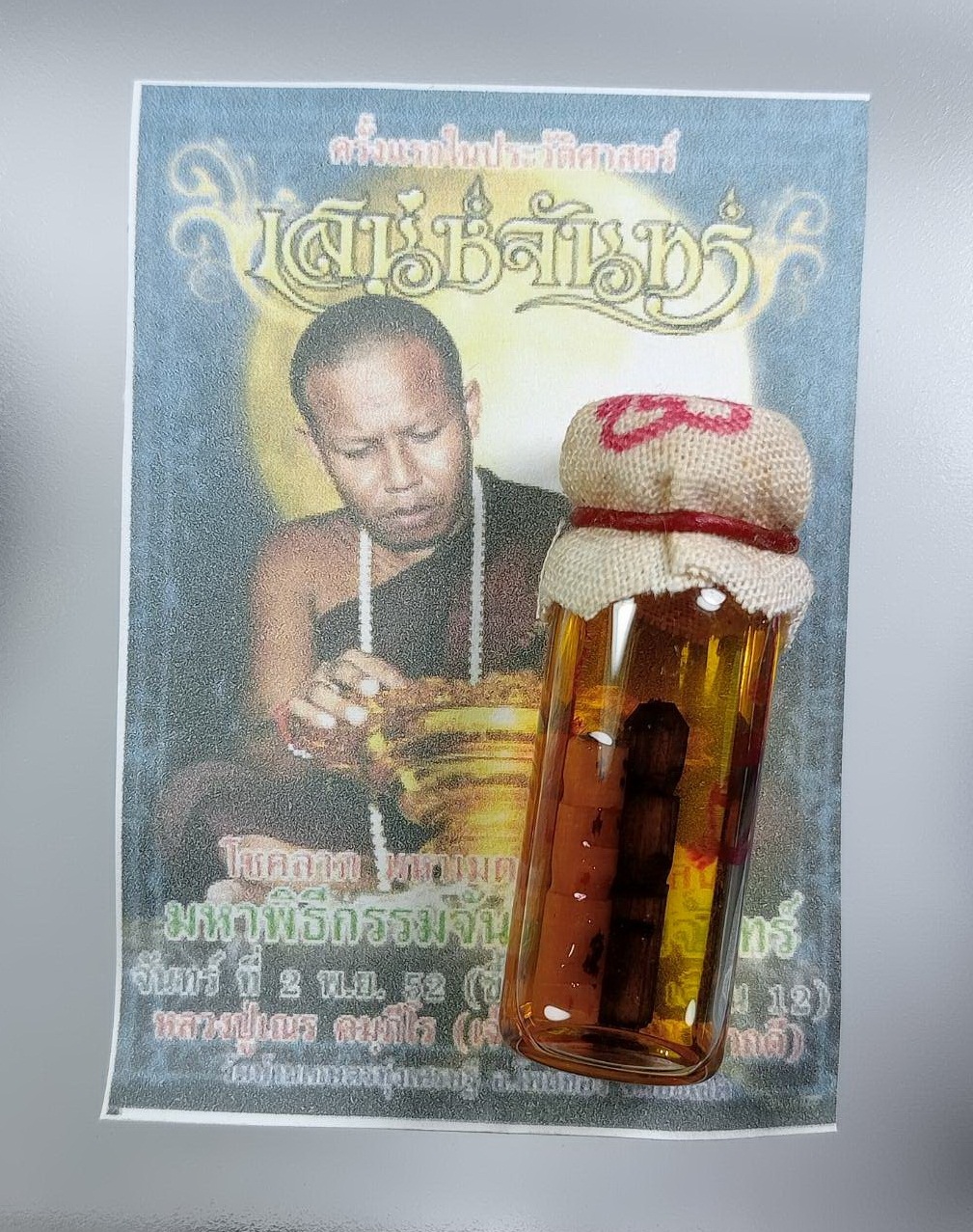 ร066 รักยมเสน่ห์จันทร์ หลวงปู่เณร วัดบ้านเกษตรทุ่งเศรษฐี จ.ร้อยเอ็ด