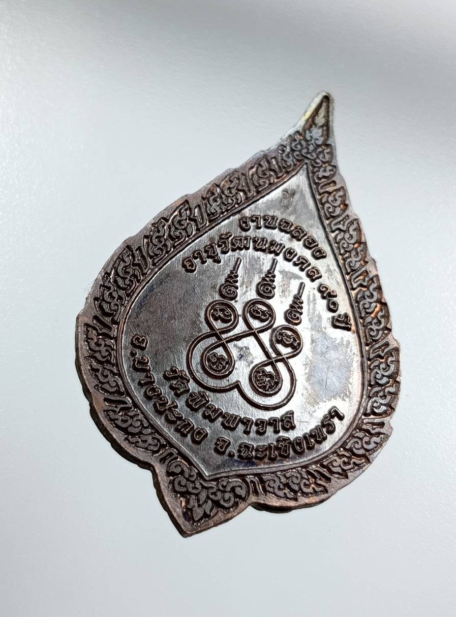 A7802 พระสุมงคลมุนี วัดพิมพาวาส จ.ฉะเชิงเทรา