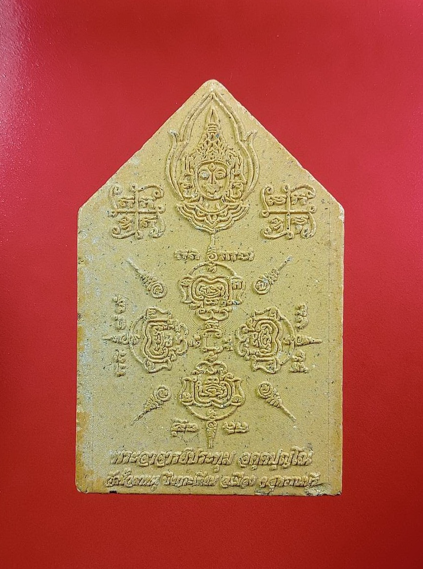 ผ3056 พระพรหม หลวงพ่อประทุม วัดขั้วตาหนู จ.สุพรรณบุรี รุ่นแรก ฝังตะกรุด ศิษย์สายหลวงปู่ดู่ วัดสะแก