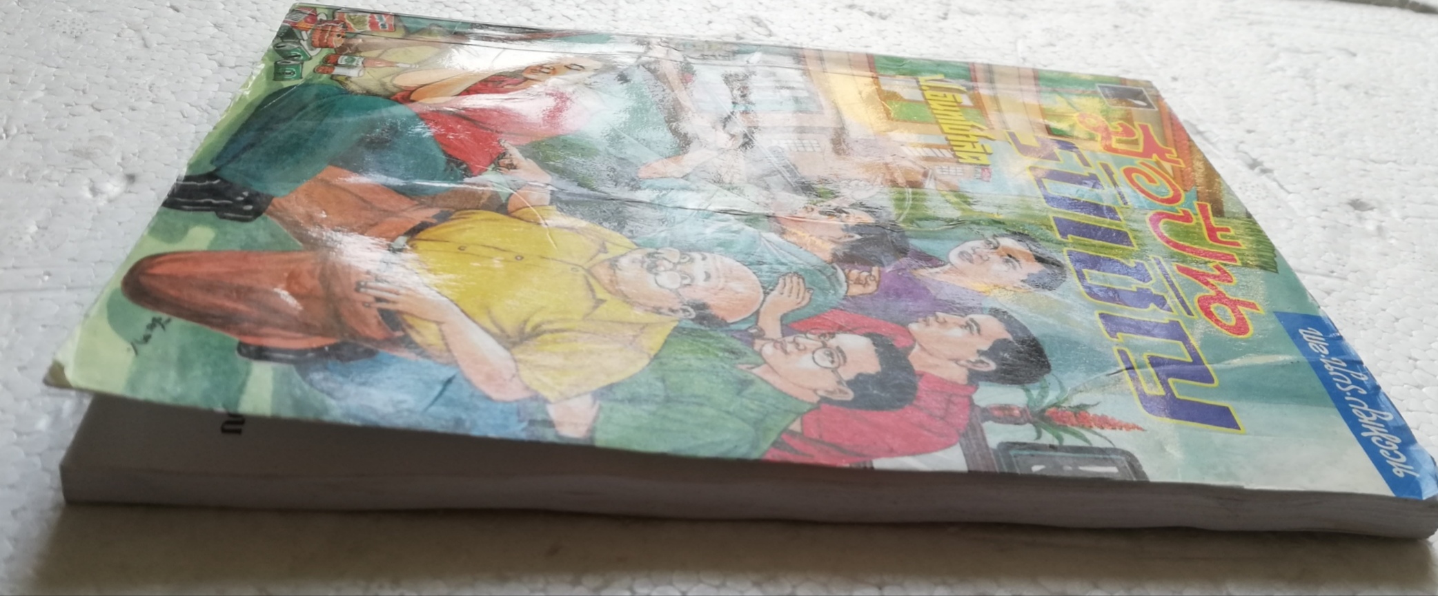 หนังสือหัสนิยาย*** มีตำหนิตามภาพ สามเกลอ พลนิกรกิมหงวน ตอนมือปืนรับเชิญ โดย ป. อินทรปาลิต ปี 2545