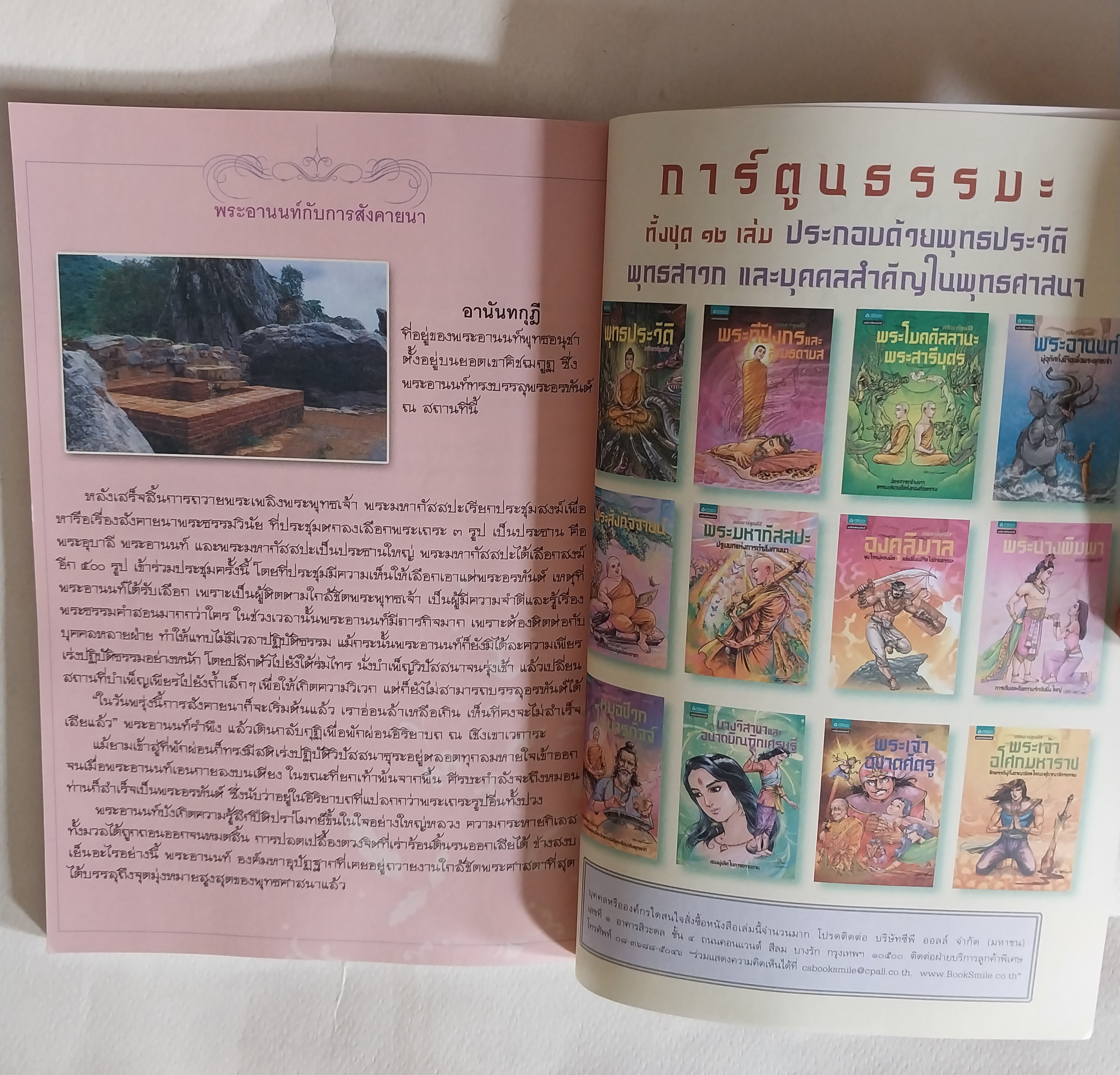 หนังสือการ์ตูนเก่าภาพสี **มีรอยเขียนที่หน้าสุดท้าย,พระมหากัสสปะ ปฐมบทแห่งการทำสังคายนา พิมพ์ครั้งที่9 พค. 2555 สร้างสรรค์งานโดย โอม รัชเวชย์