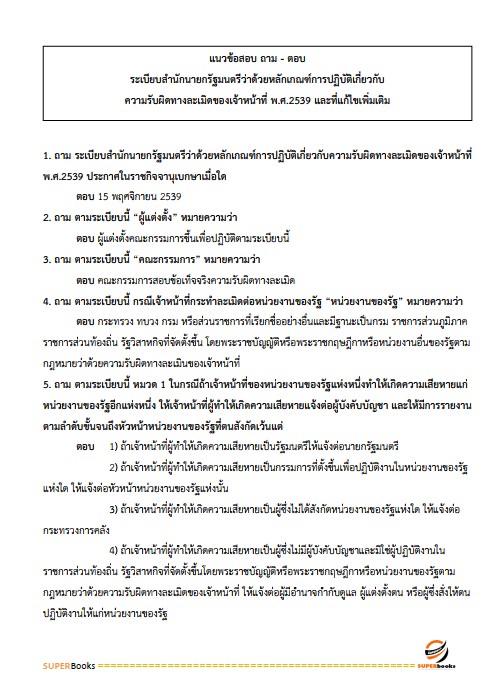 แนวข้อสอบ นักทรัพยากรบุคคลปฏิบัติการ กรมสนับสนุนบริการสุขภาพ