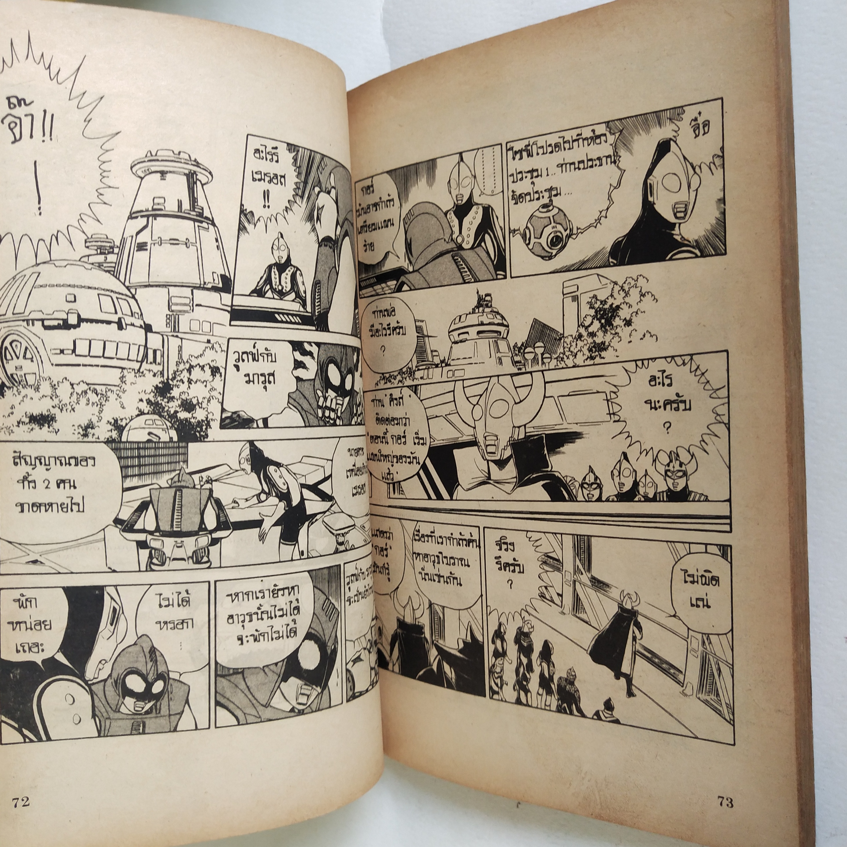 หนังสือการ์ตูนเก่า มีตำหนิตามภาพ ตำนานอุลตร้า เล่ม 2 สำนักพิมพ์วิบูลย์กิจ หลายท่านยังมีความทรงจำเรื่องนี้ดี และเราก็อยากให้คุณเก็บเป็นที่ระลึก กับเรื่องเยี่ยมเช่นนี้ ตำนานเหล่ายอดมนุษย์ แปลและเรียบเรียงโดย ยูตะ เรื่องโดย อิมูระ ชินจิ LINE Art and Network