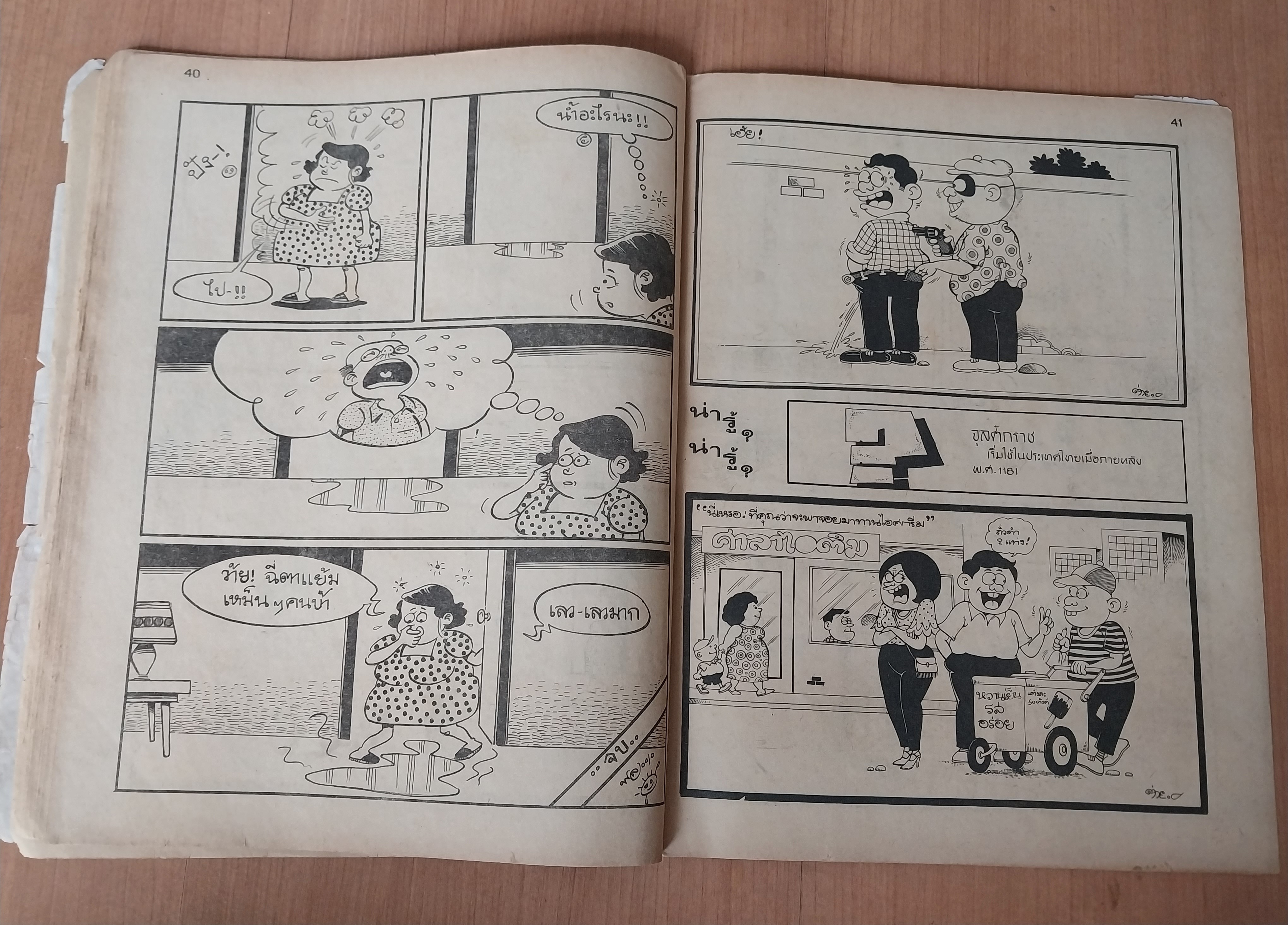 มีหลายภาพ หนังสือการ์ตูนเก่า มีตำหนิ โปรดดูทุกภาพ, การ์ตูนมหาสนุก ปก 5 บาท ปีที่ 8 ฉบับที่ 9 เดือนพฤษภาคมปักษ์แรก