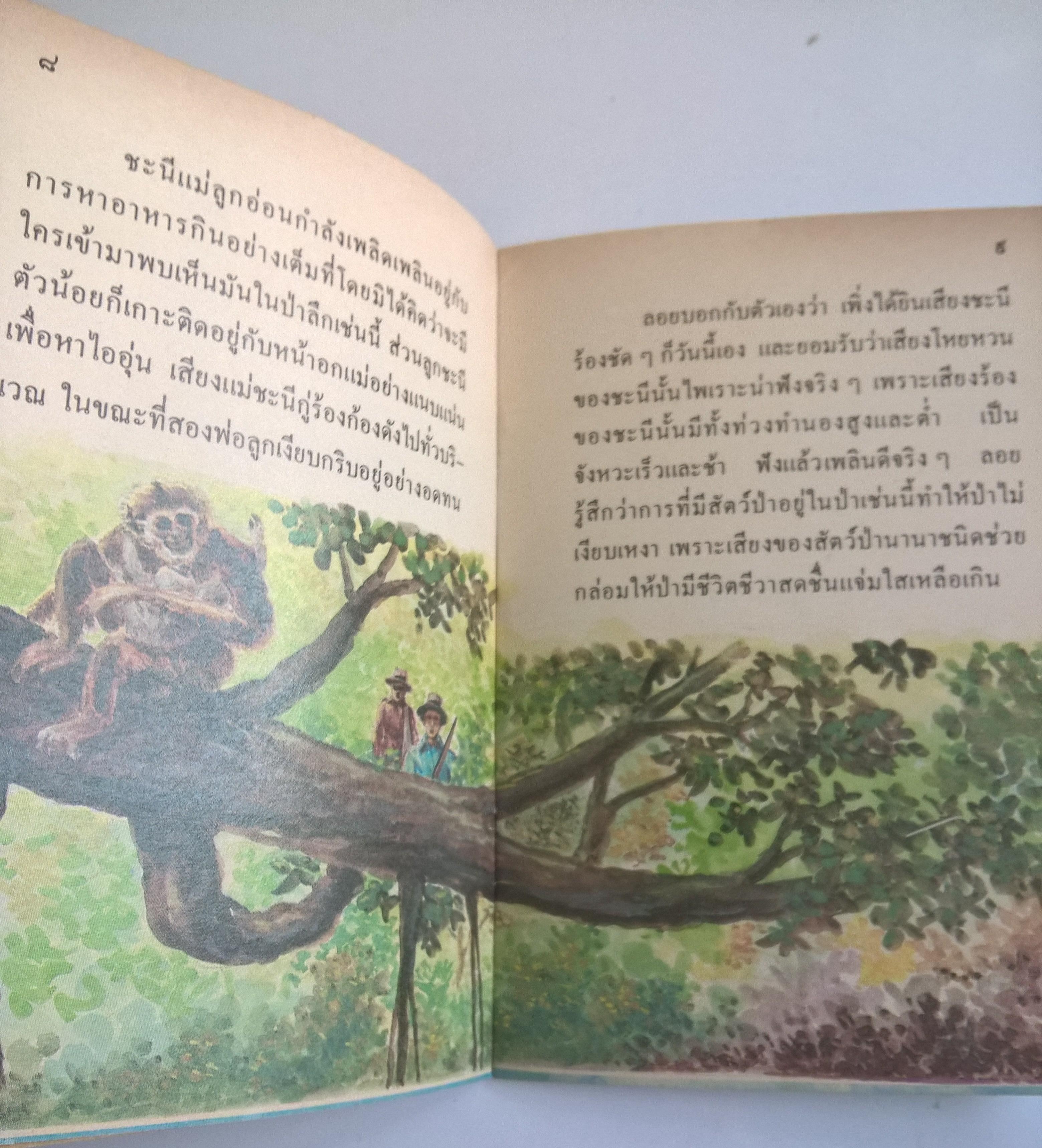 หนังสือเล่มเล็ก ขององค์การค้าคุรุสภา "หนี้ชีวิต" เรื่องโดยทิพยรัตน์ บูรณทะโชติ ภาพ โดย สมควร สกุลทอง พิมพ์ครั้งที่1 ปี 253ุ6**ปกหลังมีตำหนิเล็กน้อย