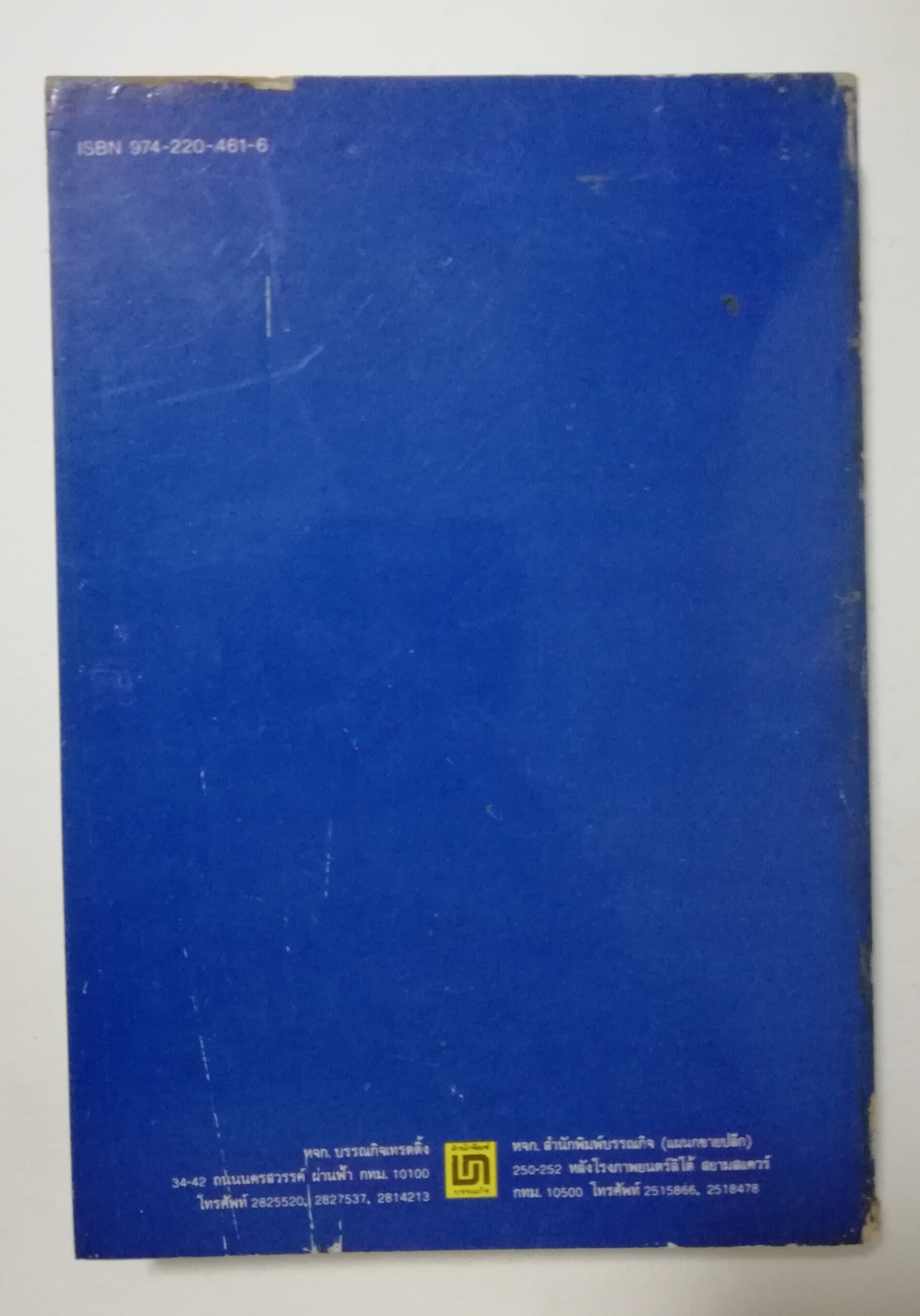 หนังสือเก่า นิยายเชิงอัตชีวประวัติของ พ.เนตรรังษี "หนุ่มนักเรียน" พร้อมภาพประกอบในเล่ม ปีที่พิพม์ ตุลาคม 2526 **มีตำหนิตามภาพ