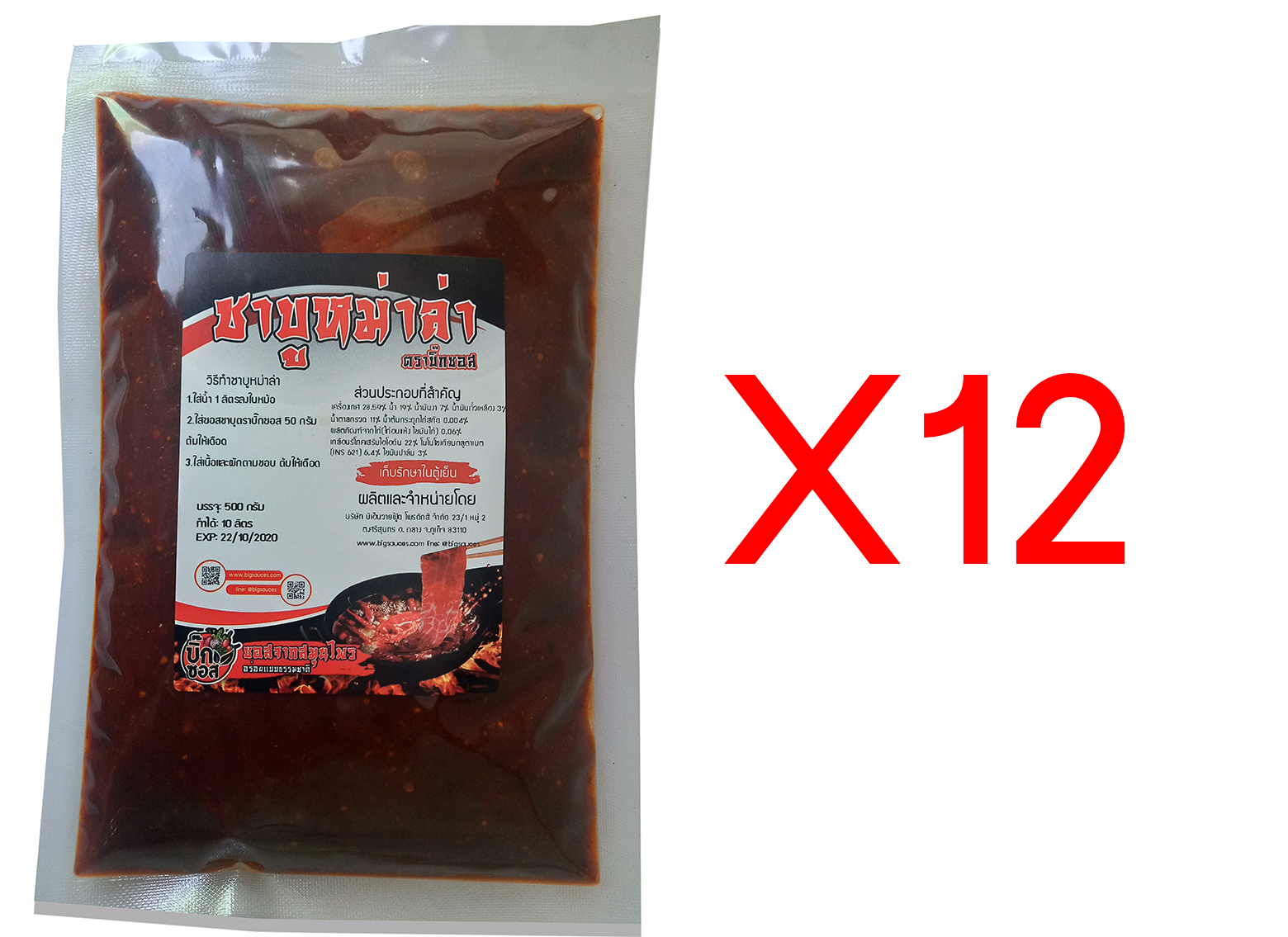 พริกหม่าล่าชาบู sb500x12 ชาบูหม่าล่า หม้อไฟหม่าล่า ตราบิ๊กซอส ชุดทดลองรสชาติ ขนาด 500 กรัม ทำได้ 5 ลิตร x12 ชุด ซุปก้อนหม้อไฟ ซุปทำชาบูหม้อไฟ ซอสาบูหม้อไฟ