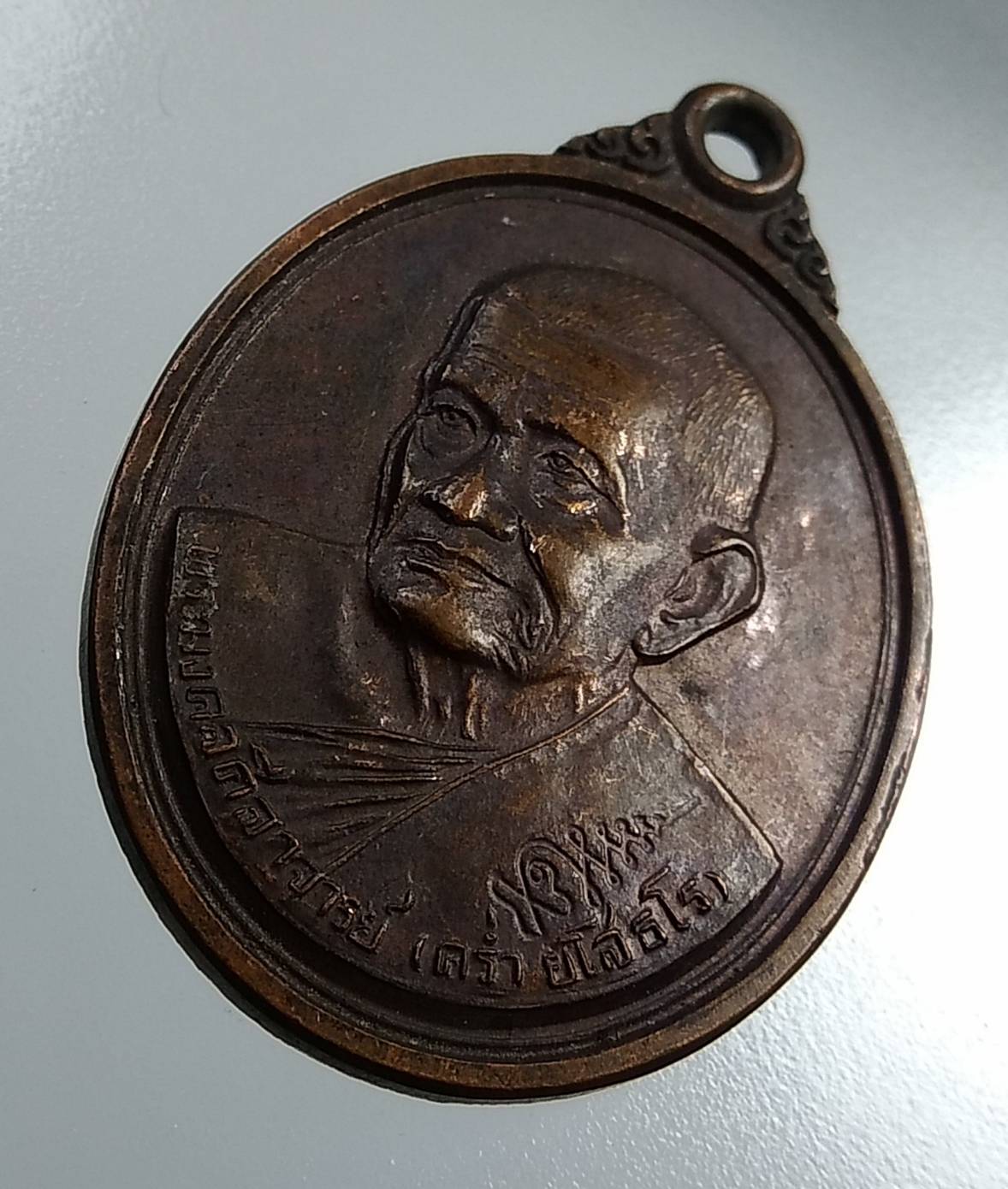 A1856 เหรียญเลื่อนสมณศักดิ์ หลวงปู่คร่ำ วัดวังหว้า จ.ระยอง ปี2539