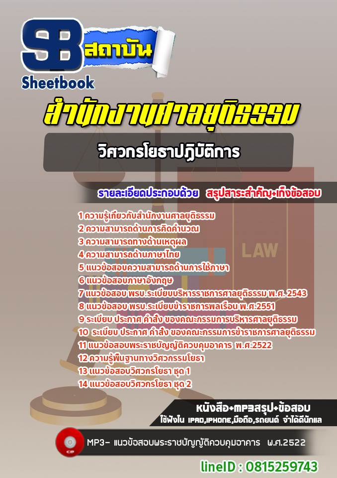 [สรุปเนื้อหา+ข้อสอบ]แนวข้อสอบวิศวกรโยธาปฏิบัติการ สำนักงานศาลยุติธรรม อัพเดทใหม่ล่าสุดทุกปี[PDF]