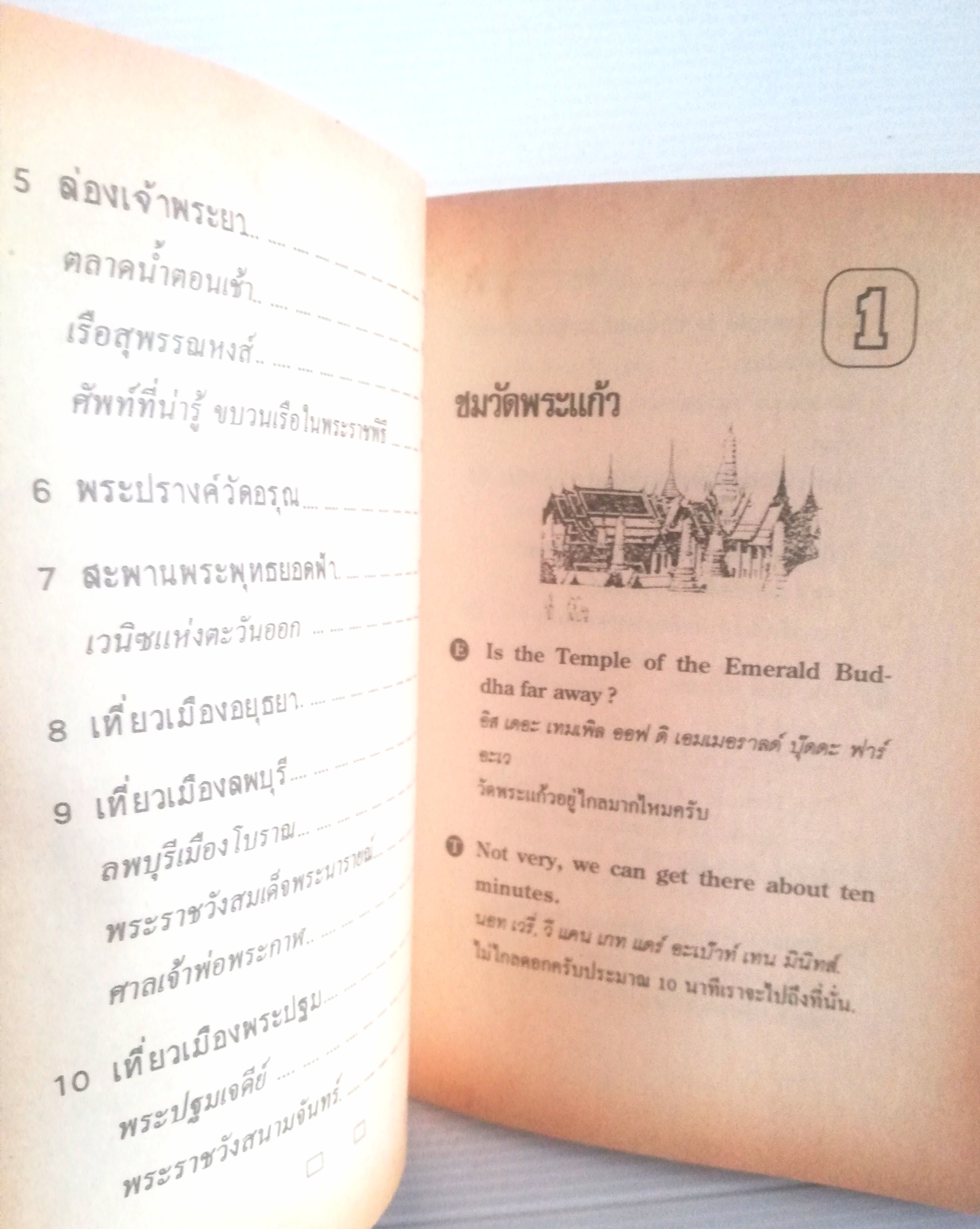 หนังสือฝึกภาษาอังกฤษปี 2538 "พูดอังกฤษ แบบบริการ - ท่องเที่ยว" โดยแฟรงค์ (FRANK) พิมพ์ครั้งที่3 2538 ***หนังสือเก่า กระดาษออกเหลือง
