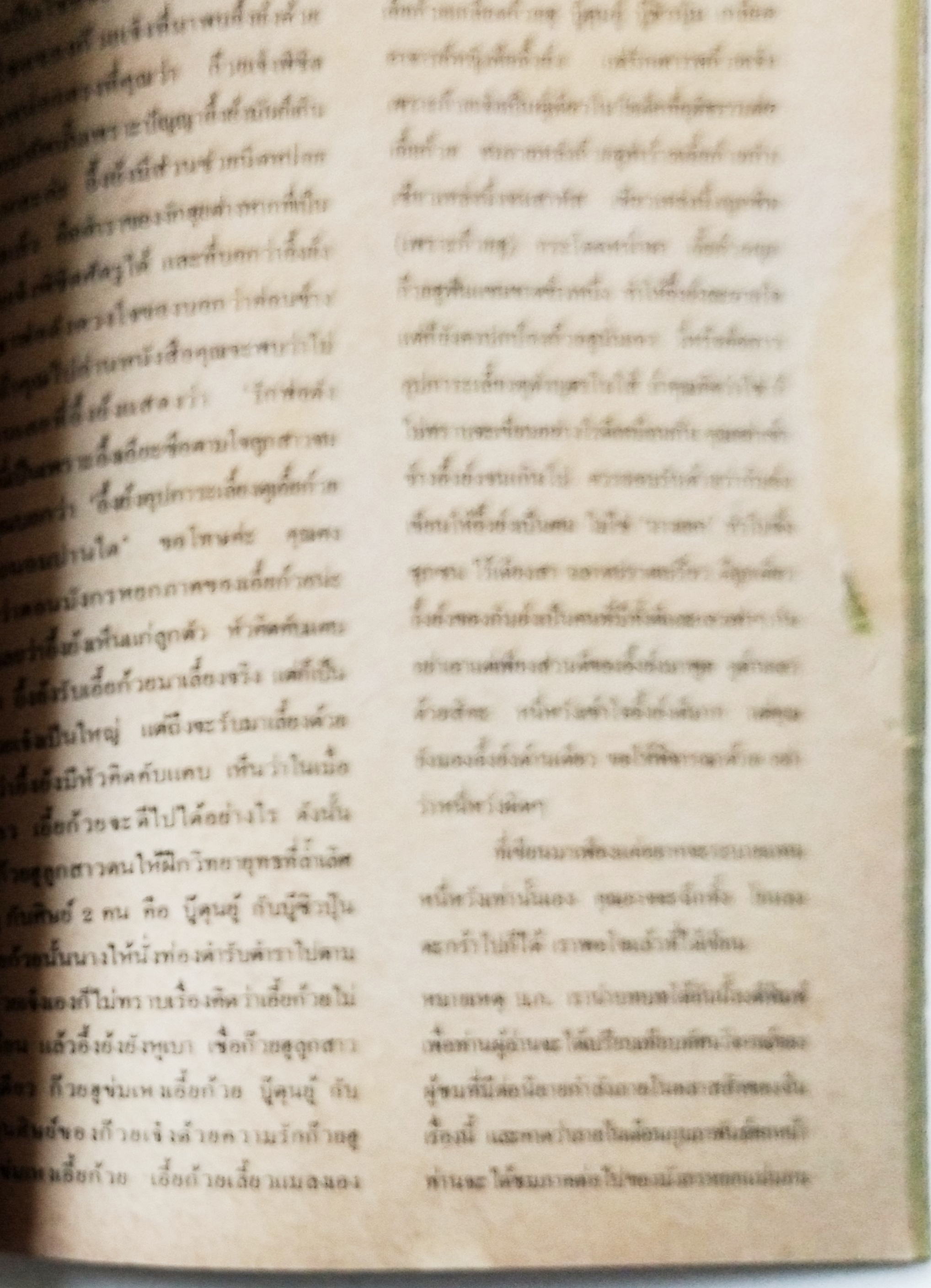 หนังสือโปรแกรมรายการทีวีช่อง3เก่า **ชำรุดตามภาพ, ภาพดาราในเล่ม : เพียส_บอสแนน, มยุรา_ธนบุตร และ นิรุตต์_ศิริจรรยา จาก พ่อปลาไหล , อนุสรณ์_เดชะปัญญา, นิภาพร_นงนุช, ปิยะมาส_โมนยกุล, จารุณี_สุขสวัสดิ์