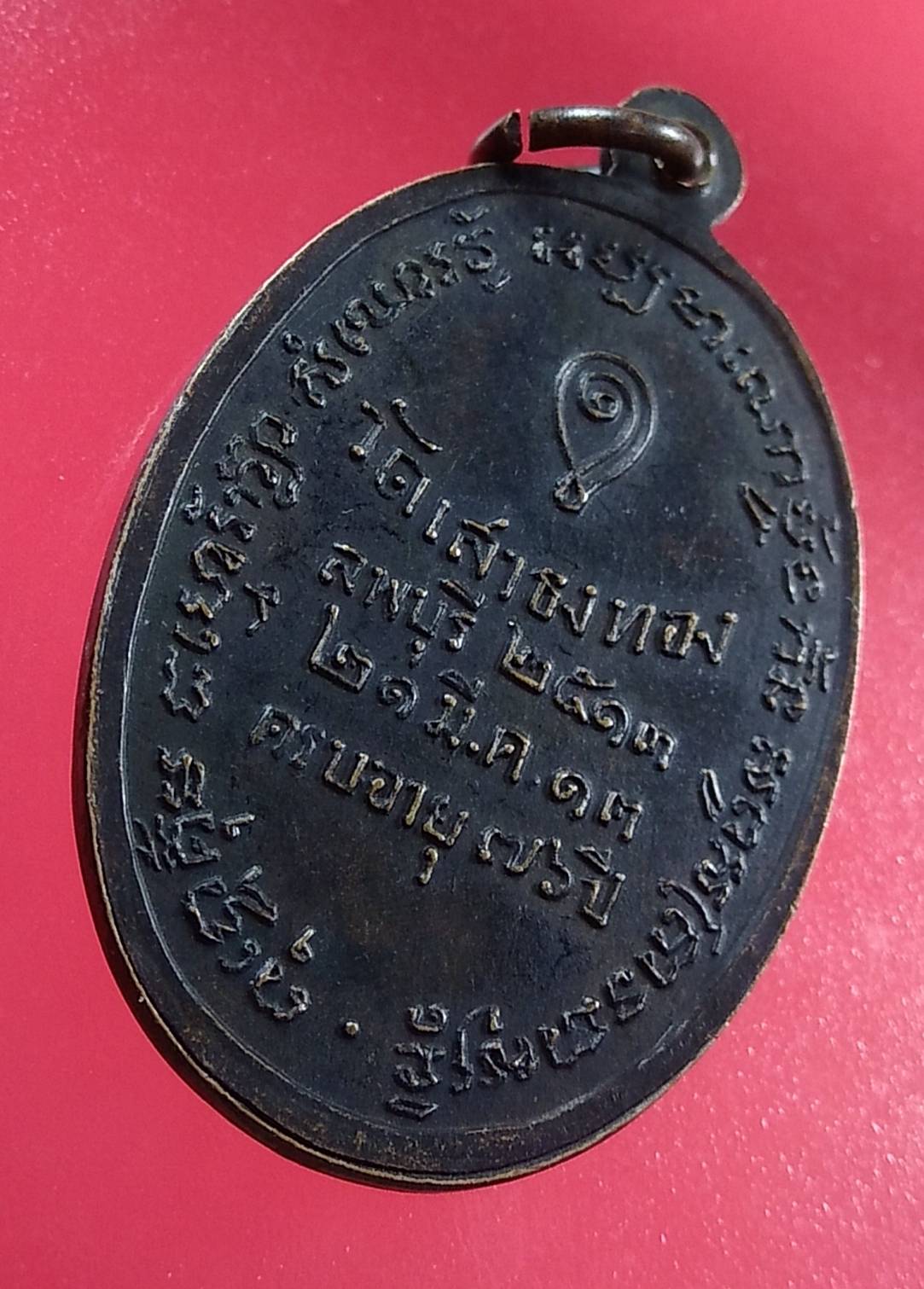 A1354 หลวงพ่อไหล วัดเสาธงทอง จ.ลพบุรี ปี2513