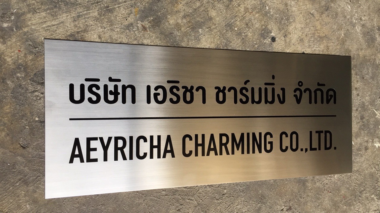 ป้ายบริษัท