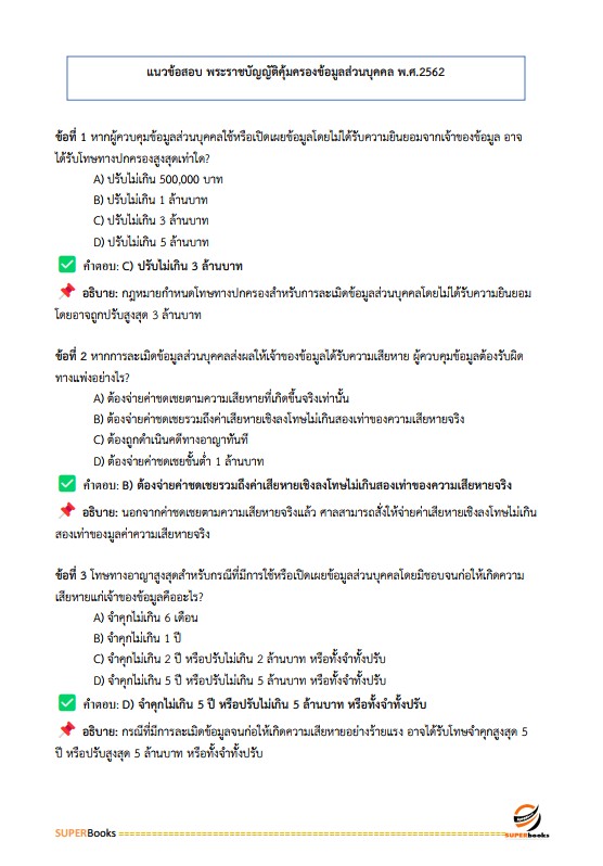 แนวข้อสอบ นักวิชาการคอมพิวเตอร์ปฏิบัติการ กรมอุตุนิยมวิทยา
