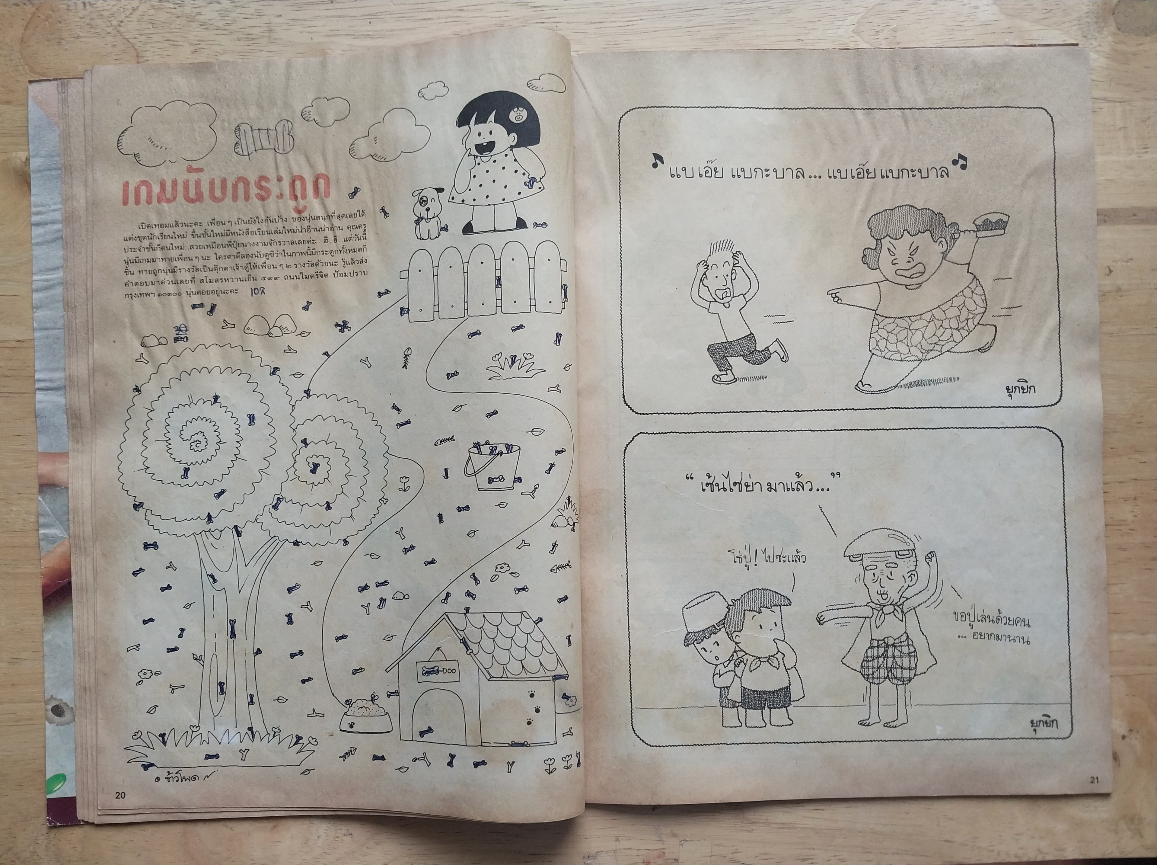 มีหลายภาพ, มีรอยเขียนคำตอบด้วยดินสอเล็กน้อย หนังสือการ์ตูนเก่า ชัยพฤกษ์การ์ตูน ฉบับที่ 224 ปีที่ 36 ฉบับที่ 10 ปี พฤษกาคม 2532** หนังสือมีรอยเก่าโปรดดูทุกภาพ พฤษภาคม 2532