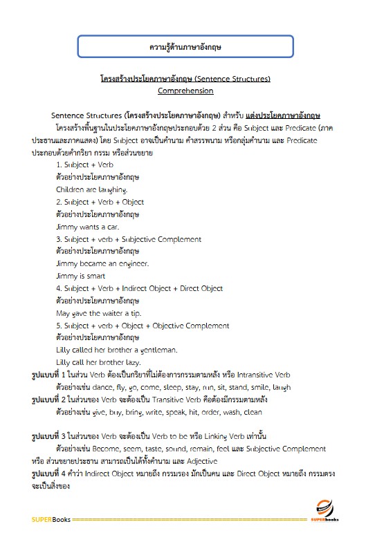 แนวข้อสอบ เจ้าหน้าที่ประชาสัมพันธ์ กรมป่าไม้