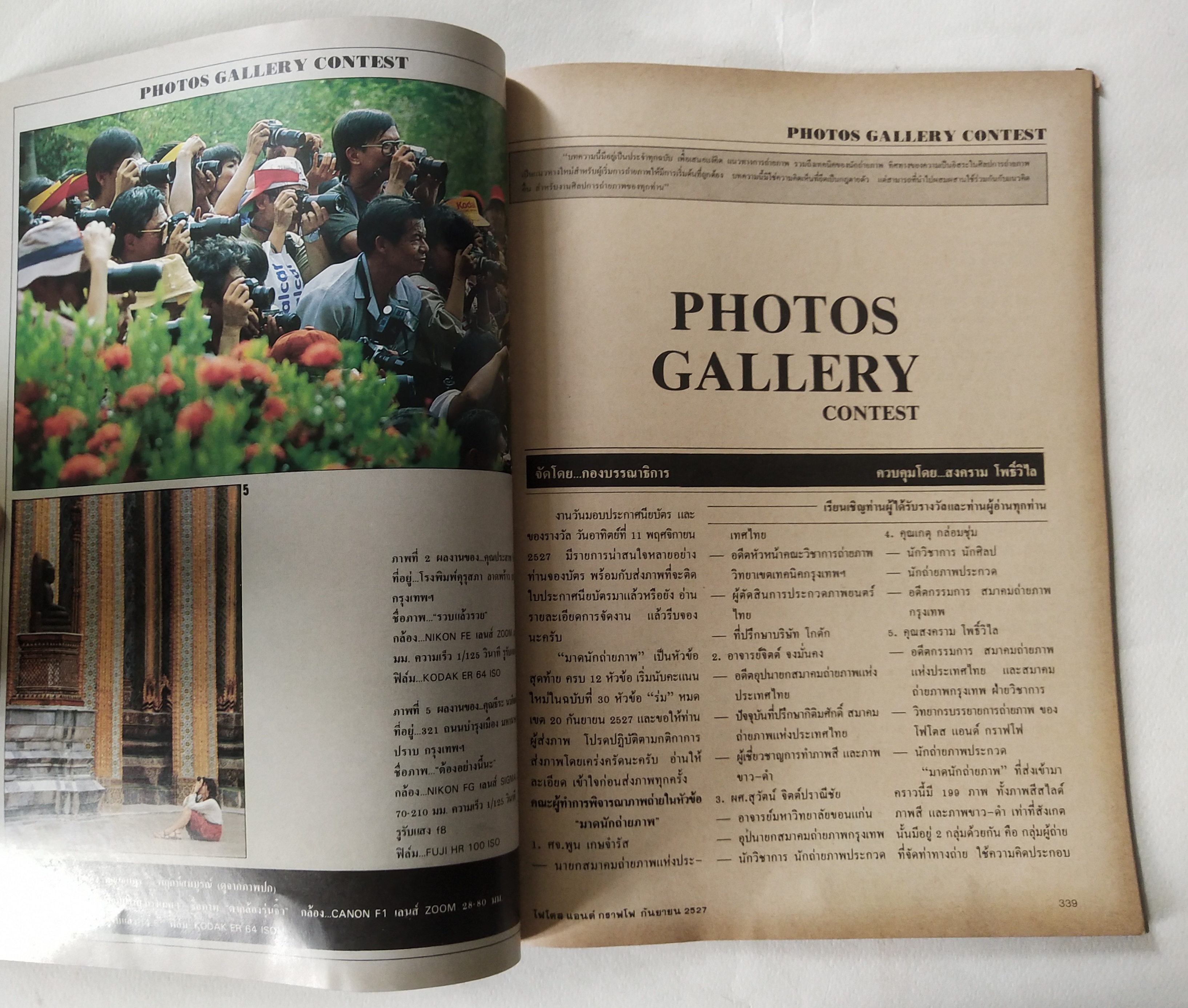 นิตยสารเก่่า โฟโตสแอนด์กราฟโฟ Photos &Grapho วารสารสร้างสรรค์ศิลปะการถ่ายภาพ และภาพยนตร์ ปีที่ 3 ฉบับที่ 29 กันยายน 2527
