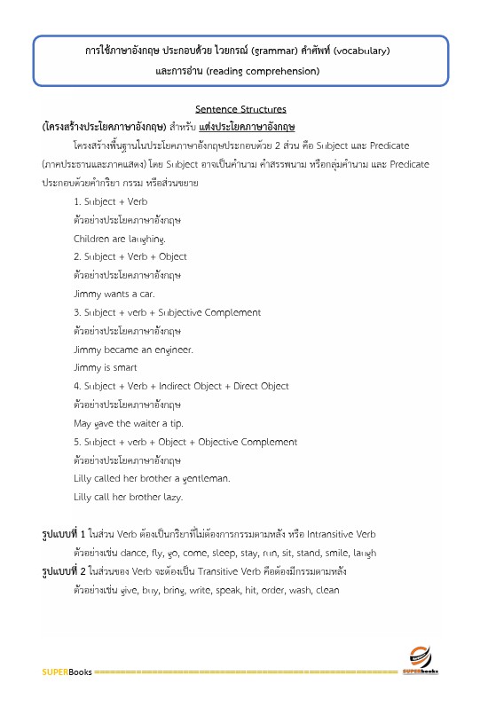 แนวข้อสอบ นักวิเทศสัมพันธ์ปฏิบัติการ กรมชลประทาน