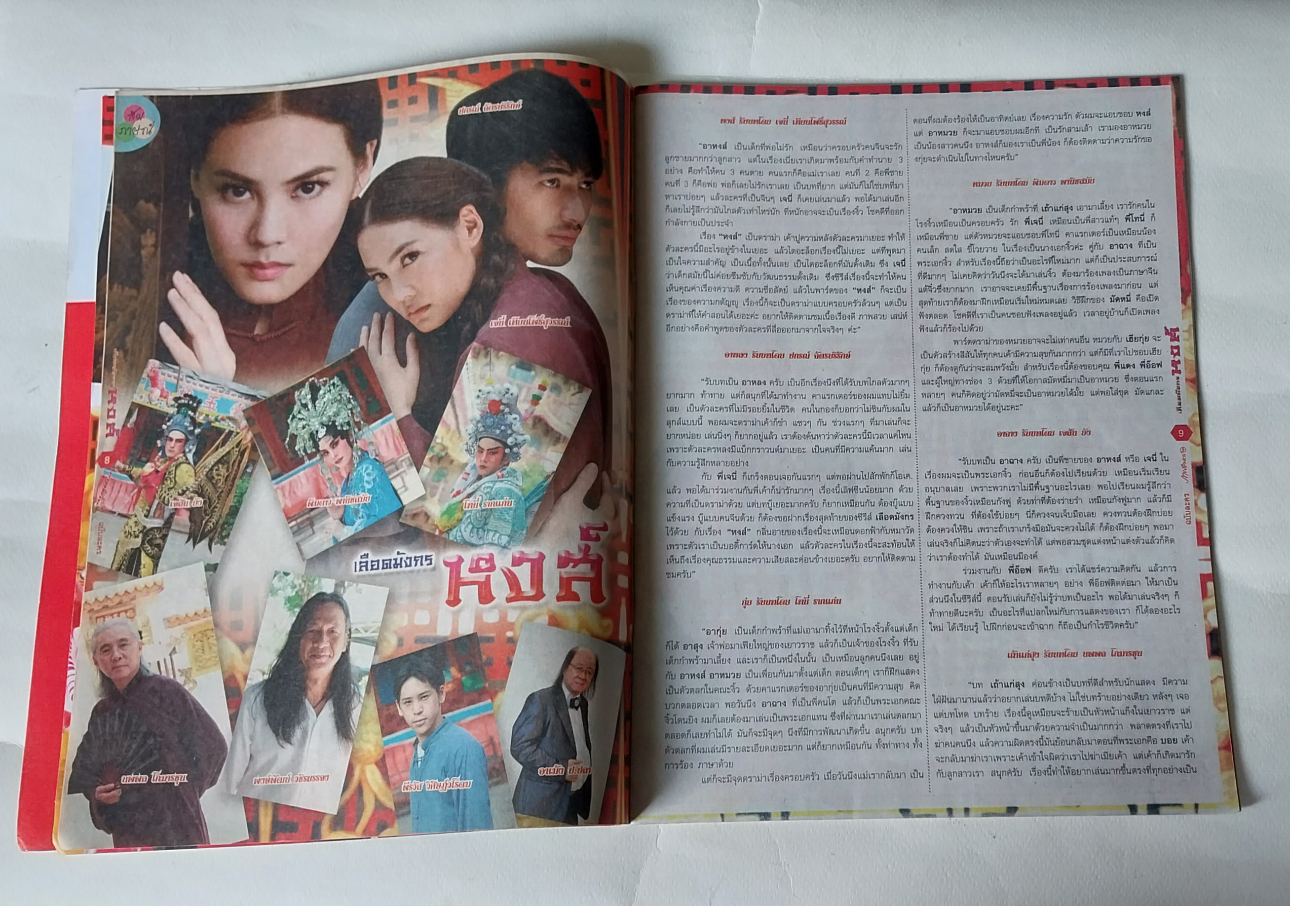 หนังสือภาพดารา ฉบับพิเศษ ละครดังช่อง3 เลือดมังกร หงส์ **1 หน้ามีรอยพับ