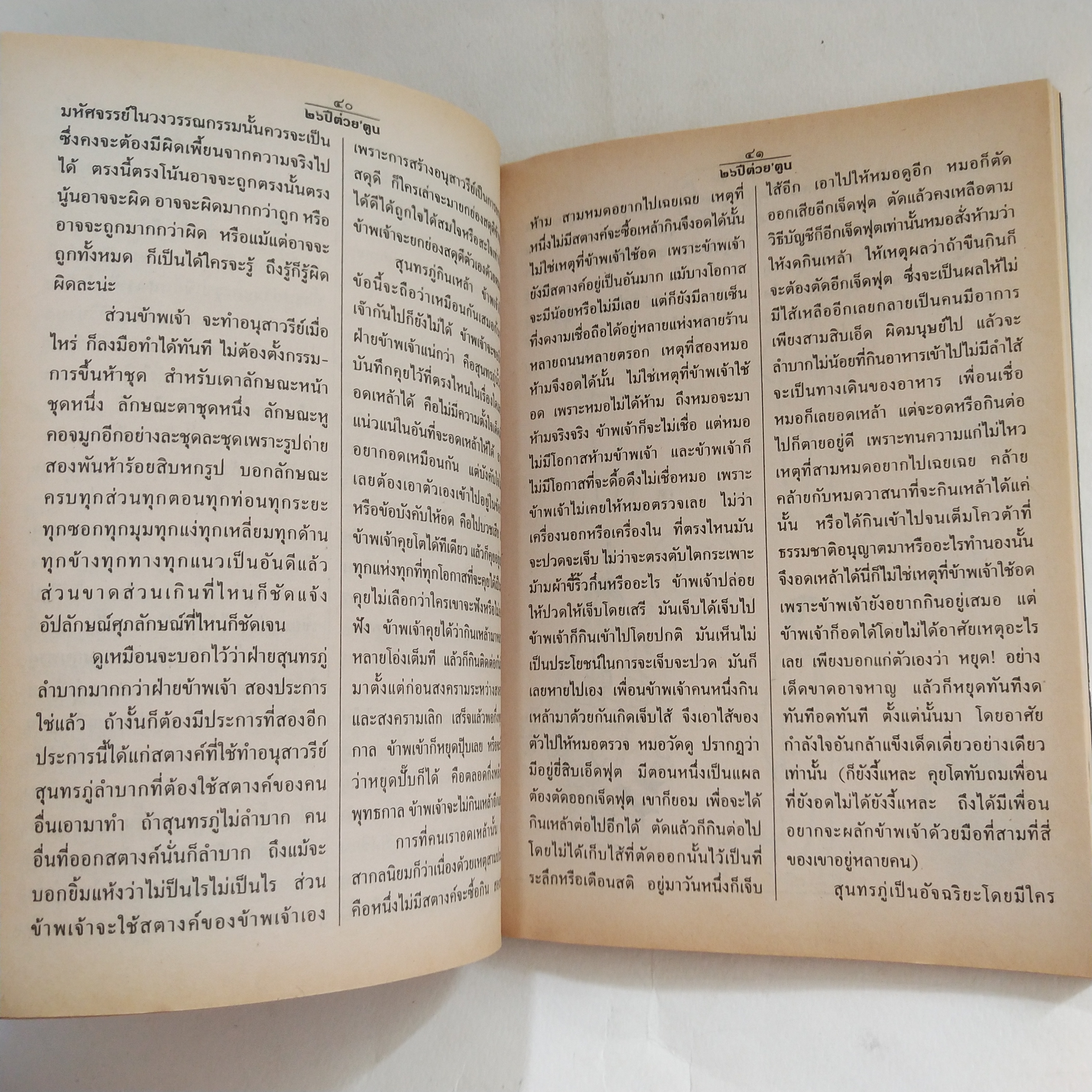 หนังสือ เก่า 26 ปีต่วยตูน รวมการ์ตูน ต่วย ชุดใหม่เอี่ยมและ ขำขัน โดย ทองคำเปลว Playboy กระจกฝ้า นายรำคาญ นพพร บุญฤทธิ์ ไม่ขายแต่แจกฟรี 25 ปีมีครั้งเดียว