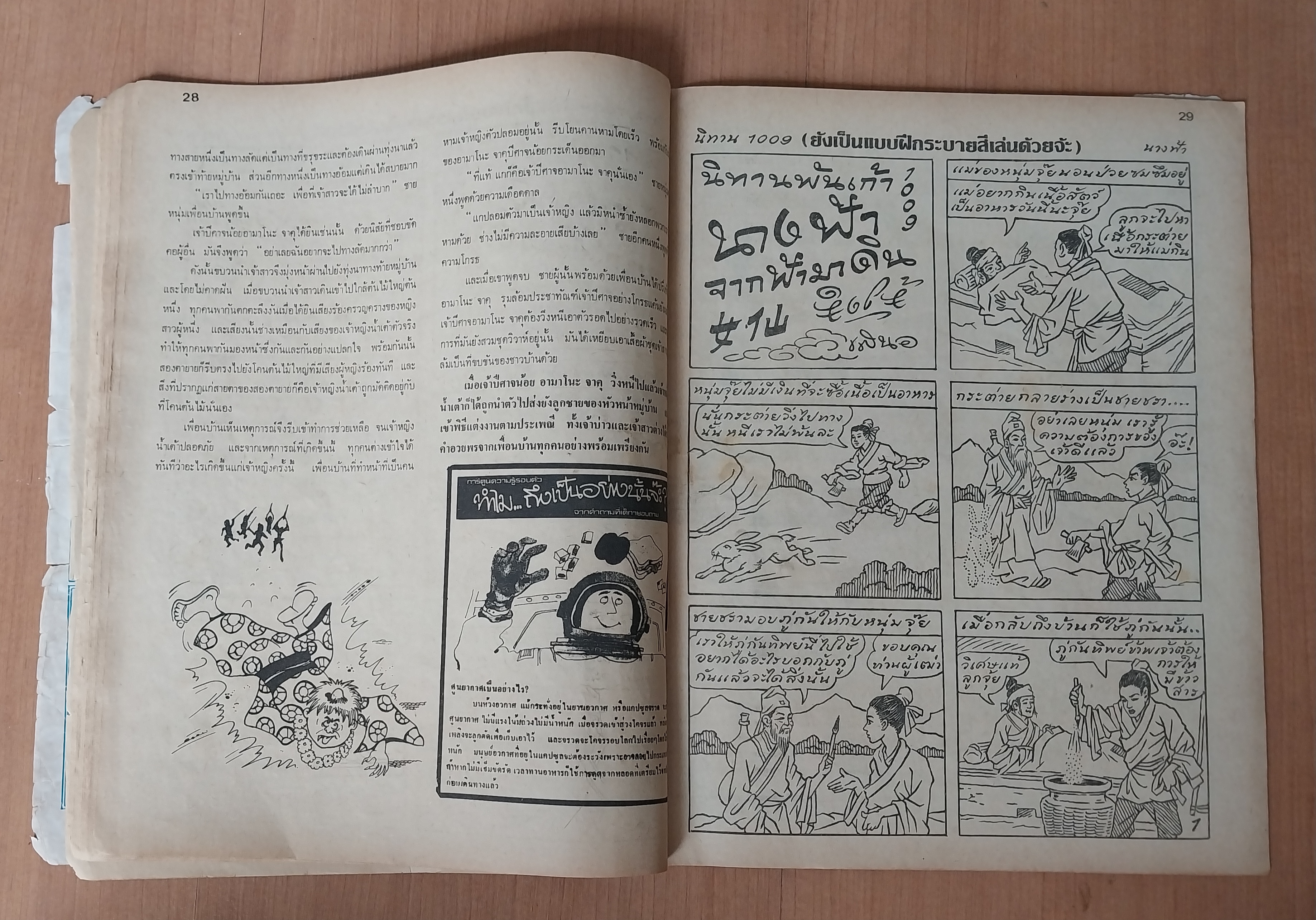 มีหลายภาพ หนังสือการ์ตูนเก่า มีตำหนิ โปรดดูทุกภาพ, การ์ตูนมหาสนุก ปก 5 บาท ปีที่ 8 ฉบับที่ 9 เดือนพฤษภาคมปักษ์แรก