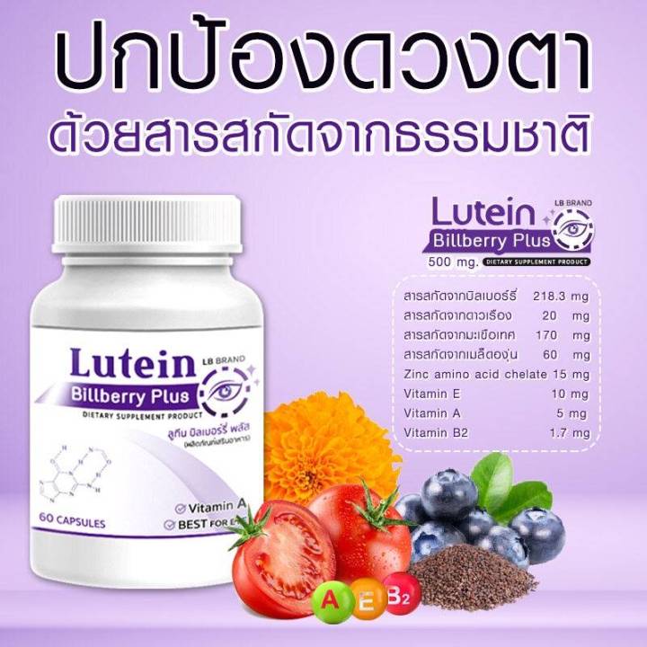 5PV. Lutein อาหารเสริมบำรุงสายตา วิตามินบำรุงสายตา สารสกัดจากบิลเบอร์รี่ 60 แคปซูล
