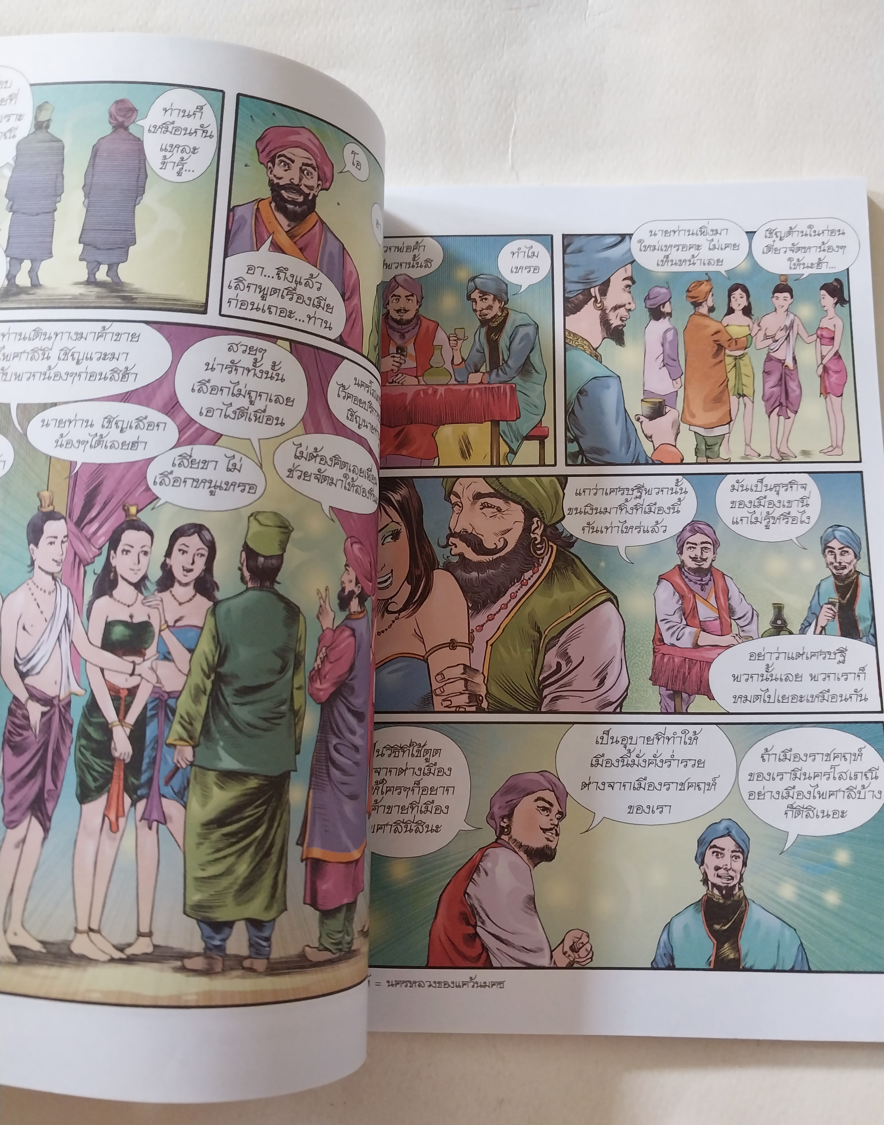 หนังสือการ์ตูนเก่าภาพสี สภาพใหม่, หมอชีวกโกมารภัจจ์ สร้างสรรค์งานโดย โอม รัชเวชย์ และทีมงาน