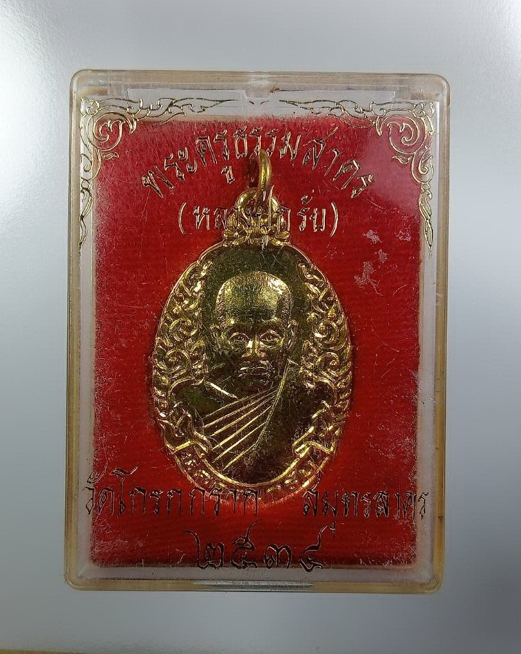 ก864 หลวงปู่กรับ พระครูธรรมสาคร วัดโกรกกราก จ.สมุทรสาคร ปี2534