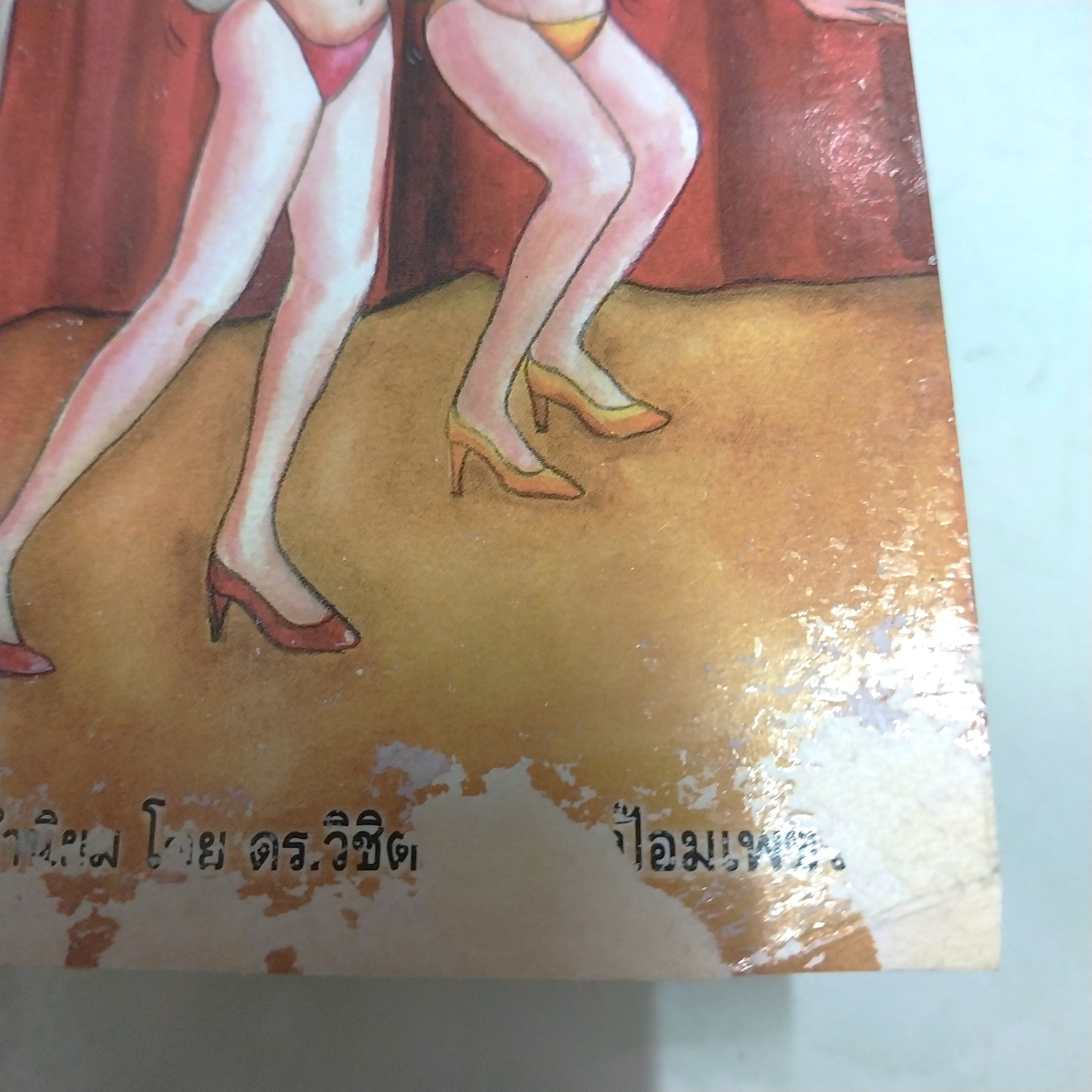 มีหลายภาพ ** หนังสือมีตำหนิ ตามภาพ หนังสือหัสนิยาย สามเกลอ พล นิกร กิมหงวน ตอน ถ้ำมอง โดย ป.อินทรปาลิต