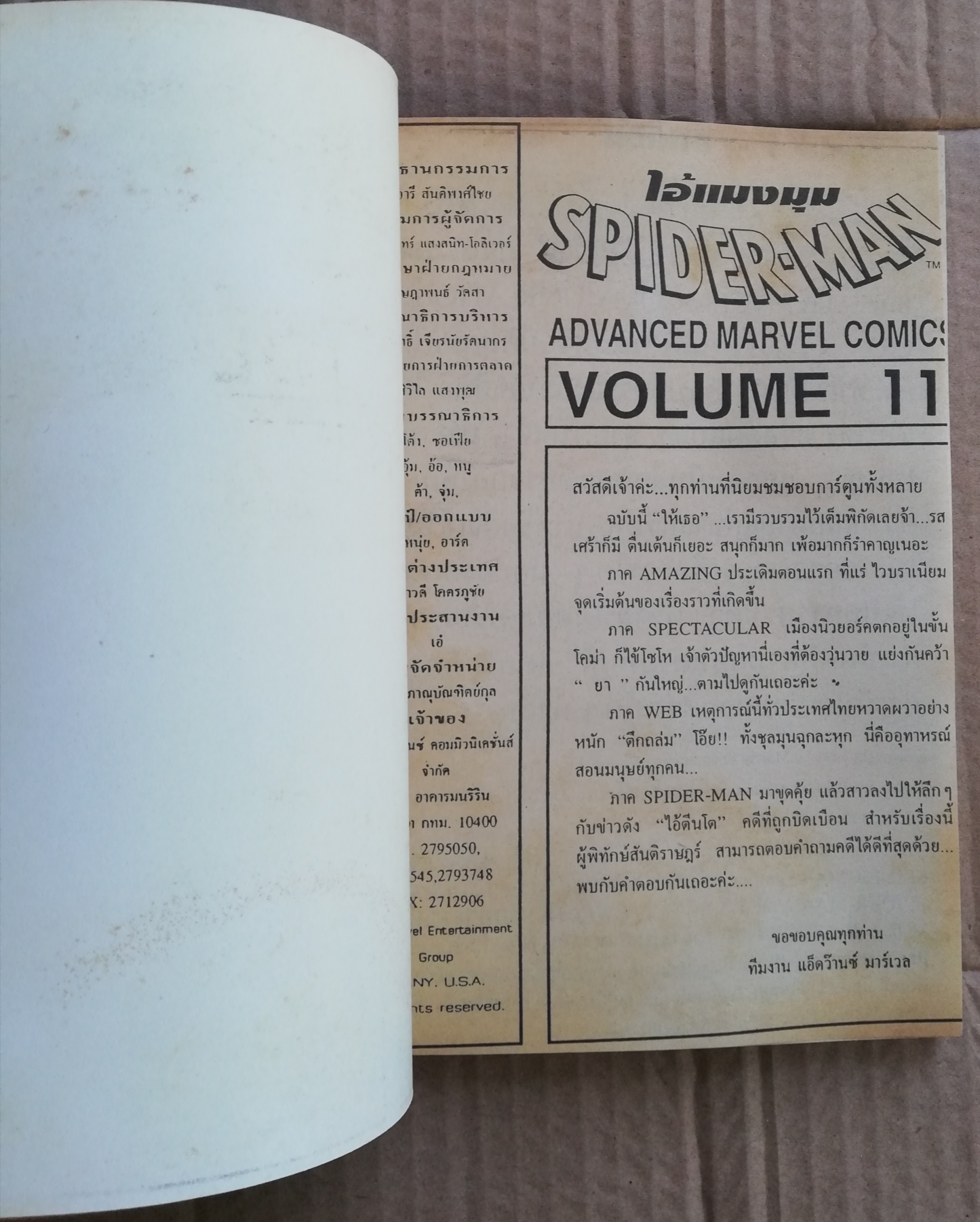 หนังสือการ์ตูนเก่า หนังสือการ์ตูน ไอ้แมงมุม เดอะ อเมซซิ่งสไปเดอร์แมน เล่ม11, The Amazing Spider-Manหนังสือใหม่ เก่าเก็บ