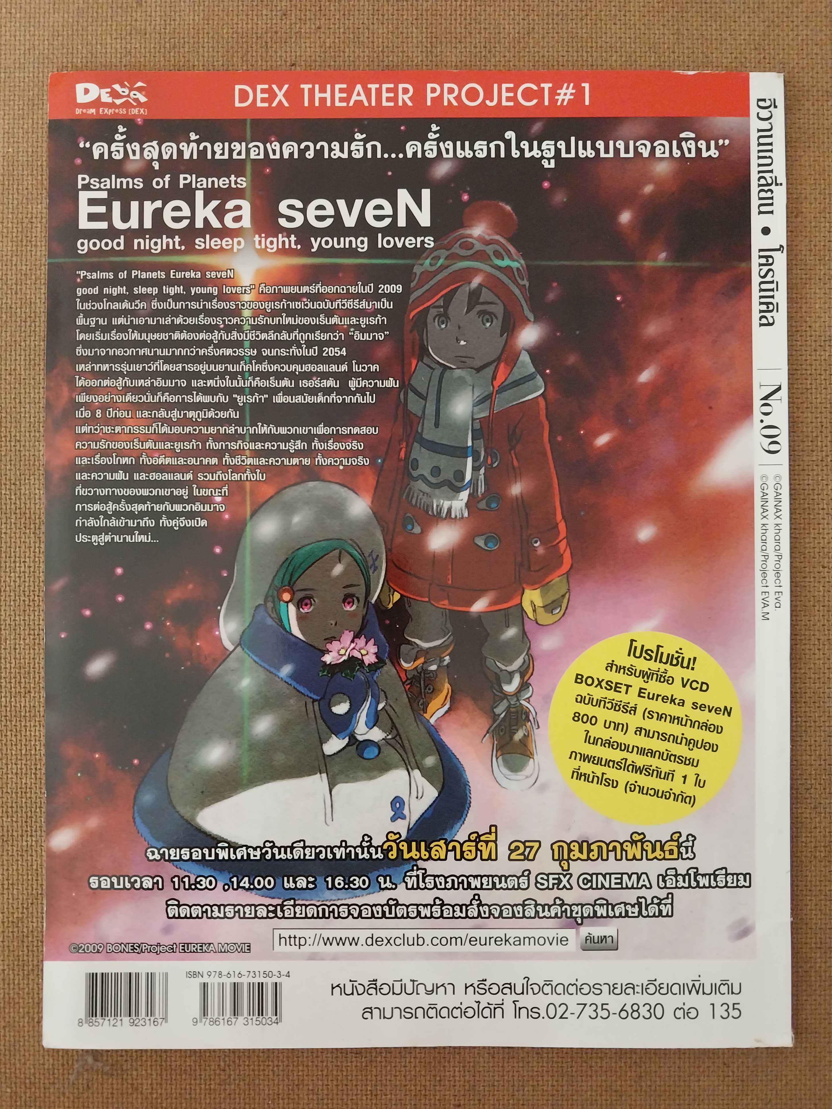 มีหลายภาพ, *แกะเพื่อถ่ายรูป,สารานุกรม สำหรับแฟนพันธุ์แท้อีวานเกเลี่ยน พิมพ์ 4 สีสวยงาม ตลอดทั้งเล่ม ฉบับที่ 9, Evangelion chronicle