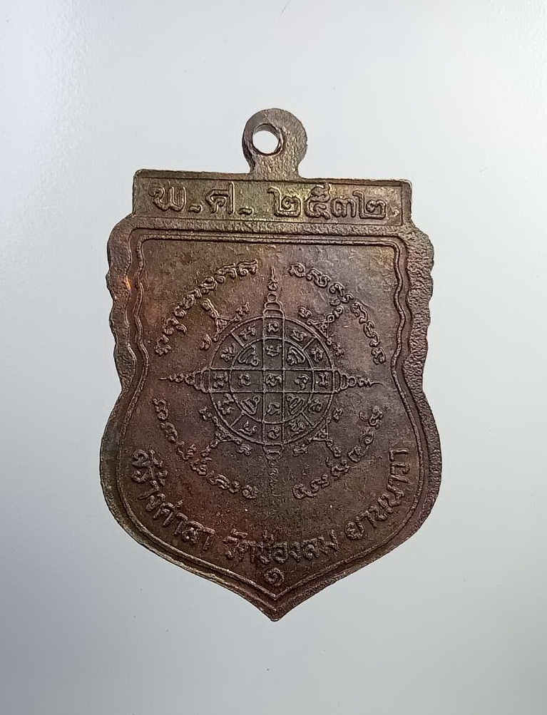 A7310 เหรียญเสมา หลวงพ่อดำ วัดช่องลม ยานนาวา กรุงเทพฯ ปี2532